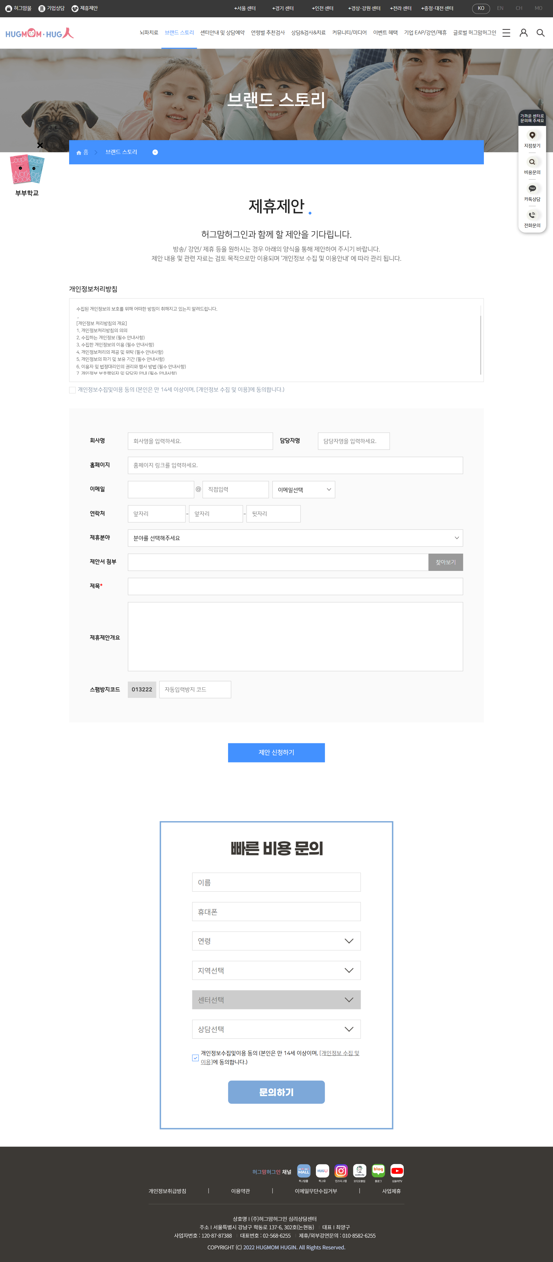허그맘허그인 제휴제안 화면