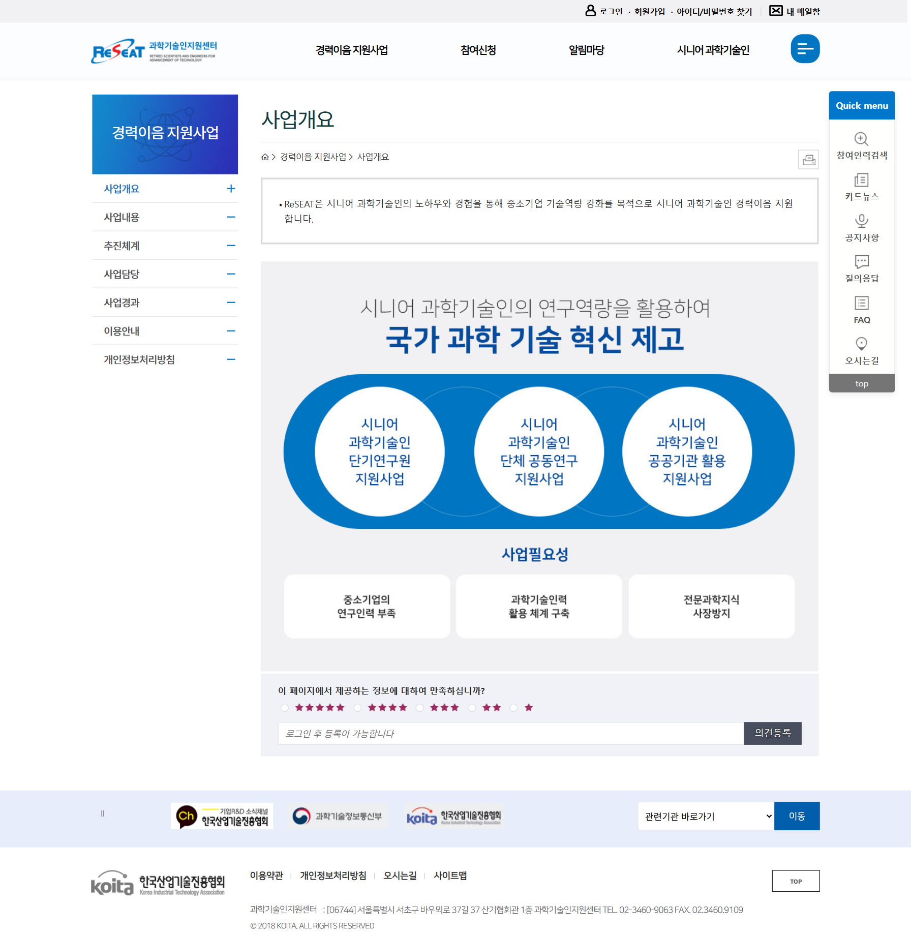 한국산업기술진흥협회 경력이음 지원사업 화면