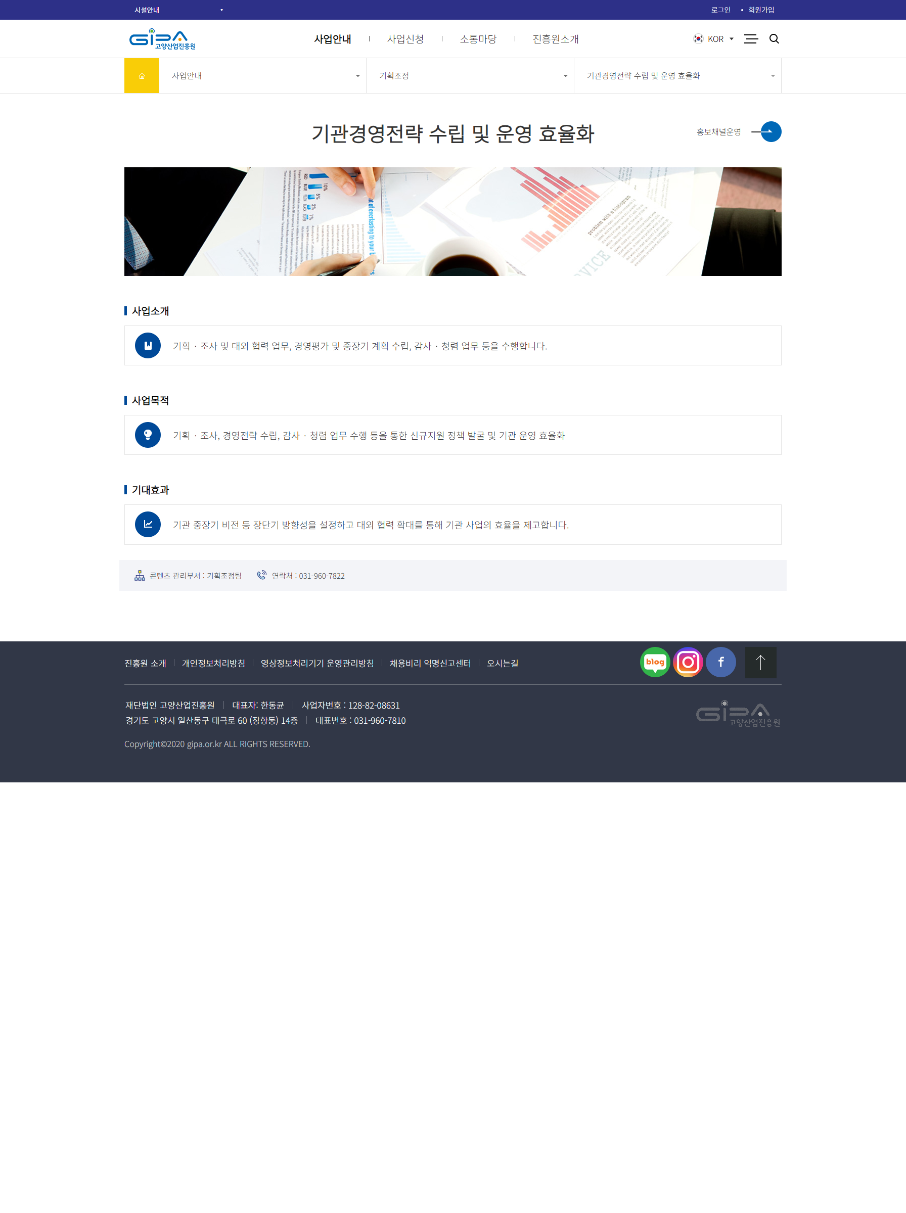 고양산업진흥원 사업안내 화면