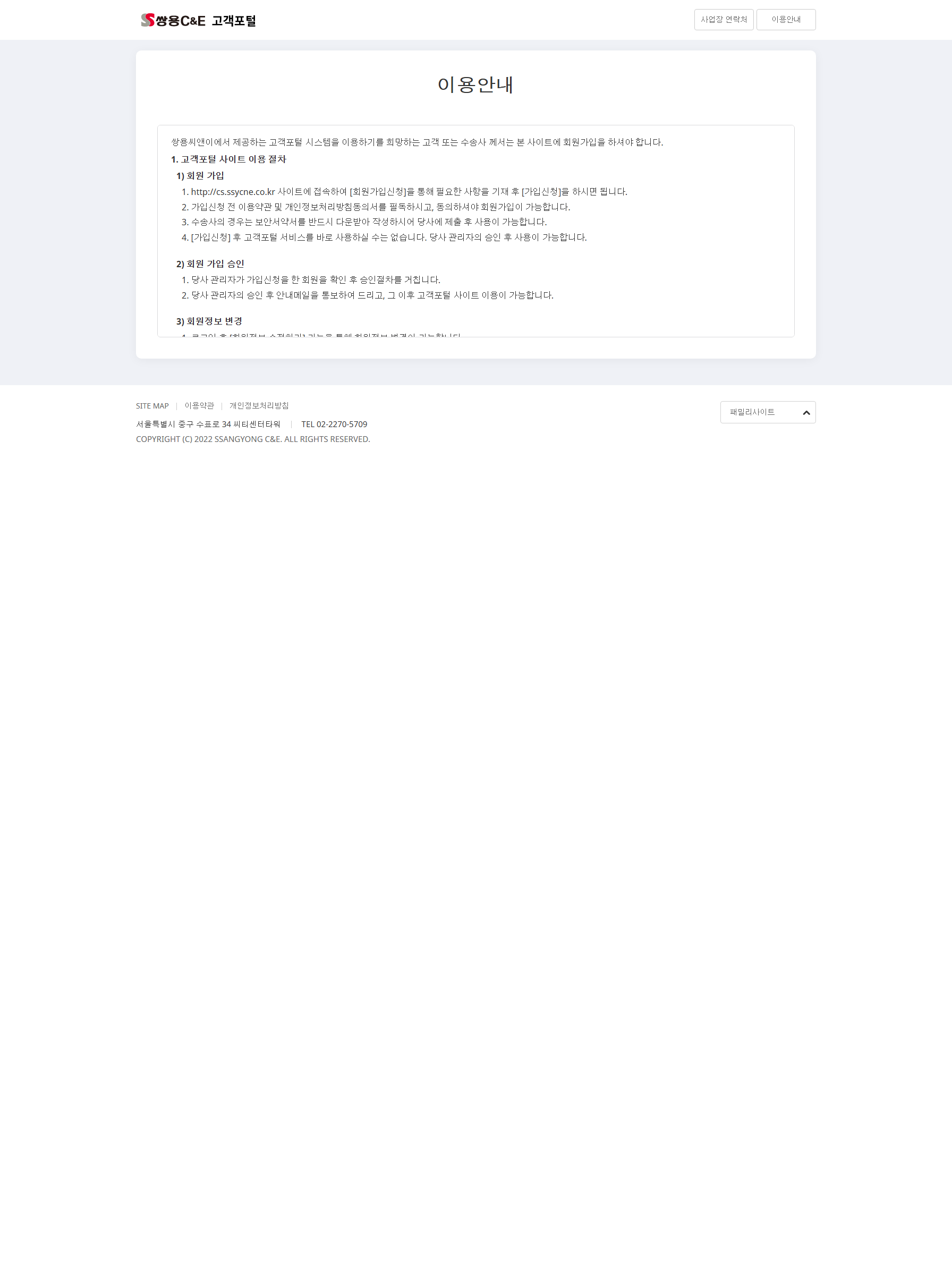 쌍용C&E 이용안내 화면