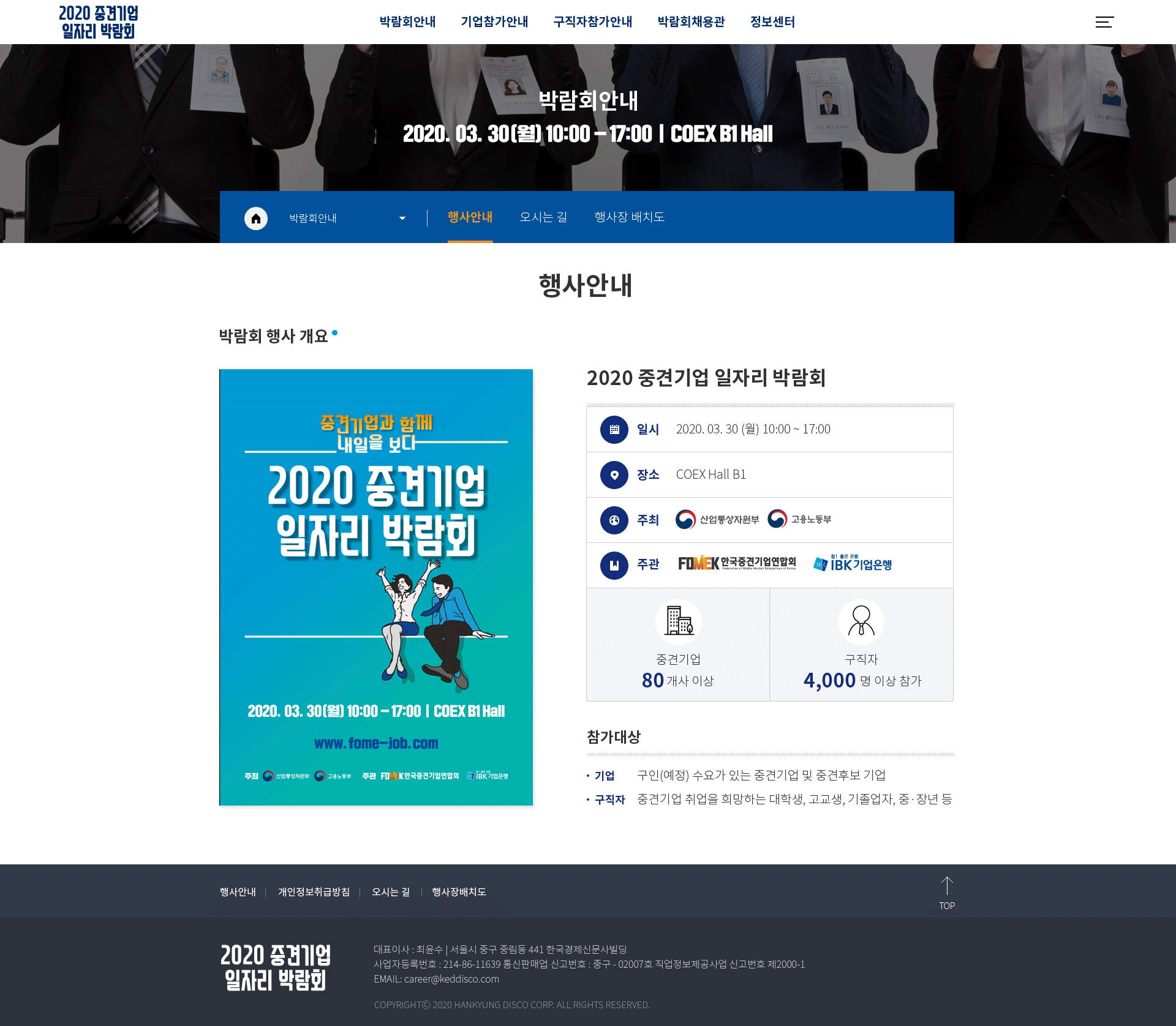 한경디스코 행사안내 화면