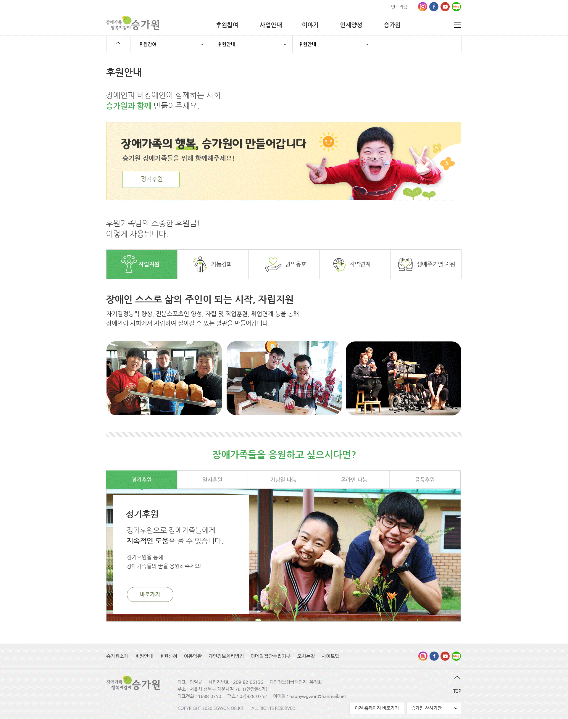 사회복지법인 승가원 후원안내 화면