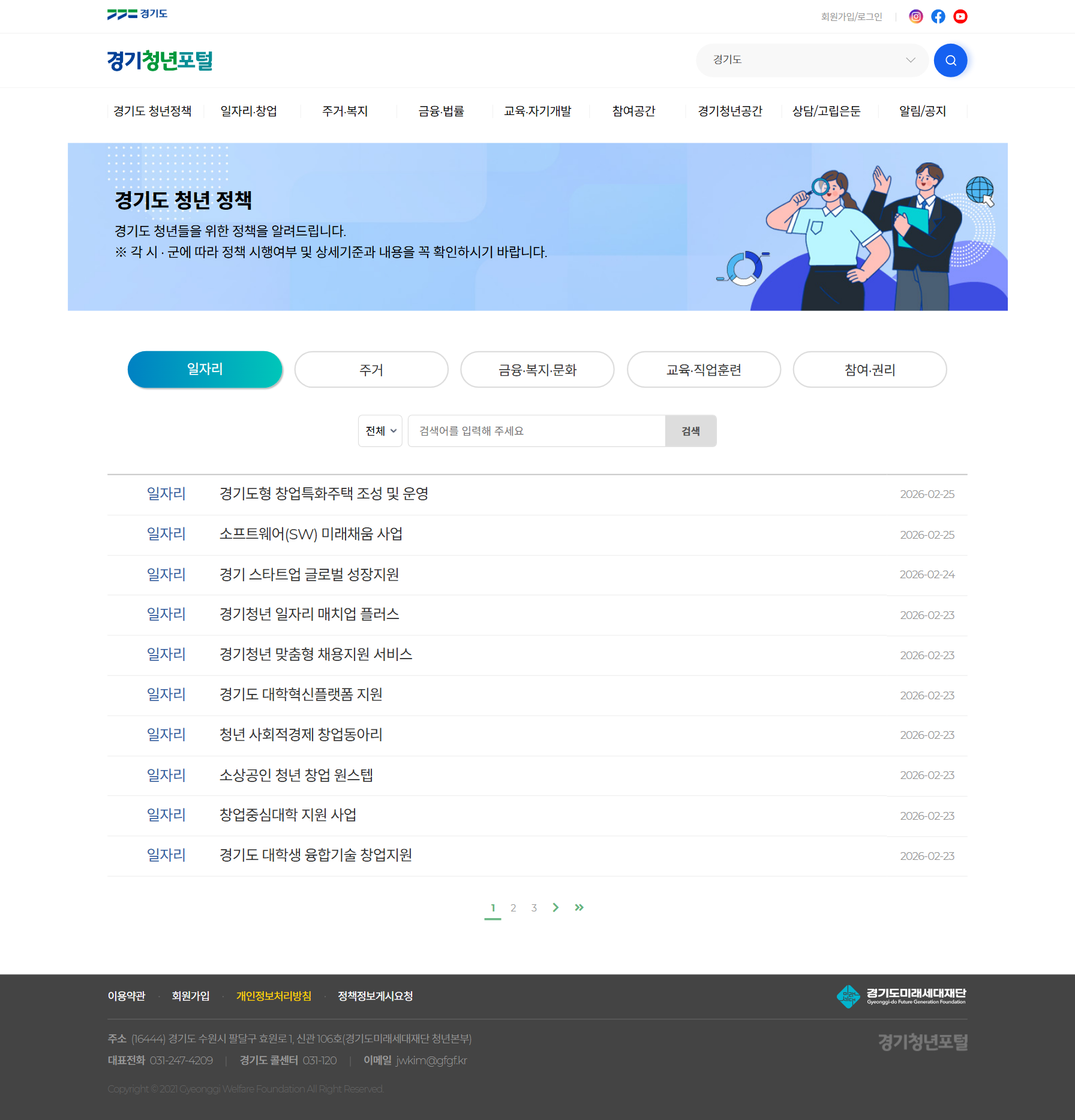 경기도미래세대재단 경기도 청년정책 화면
