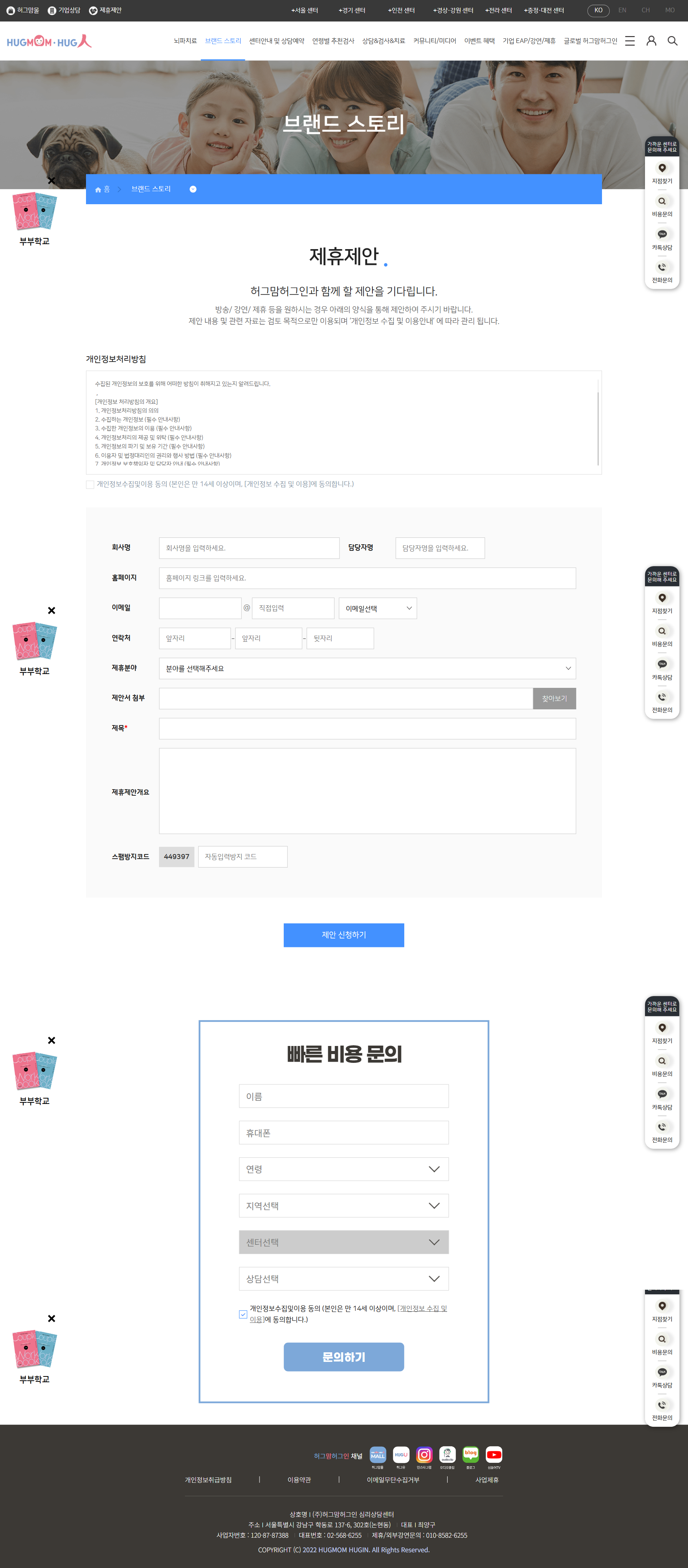 허그맘허그인 제휴제안 화면