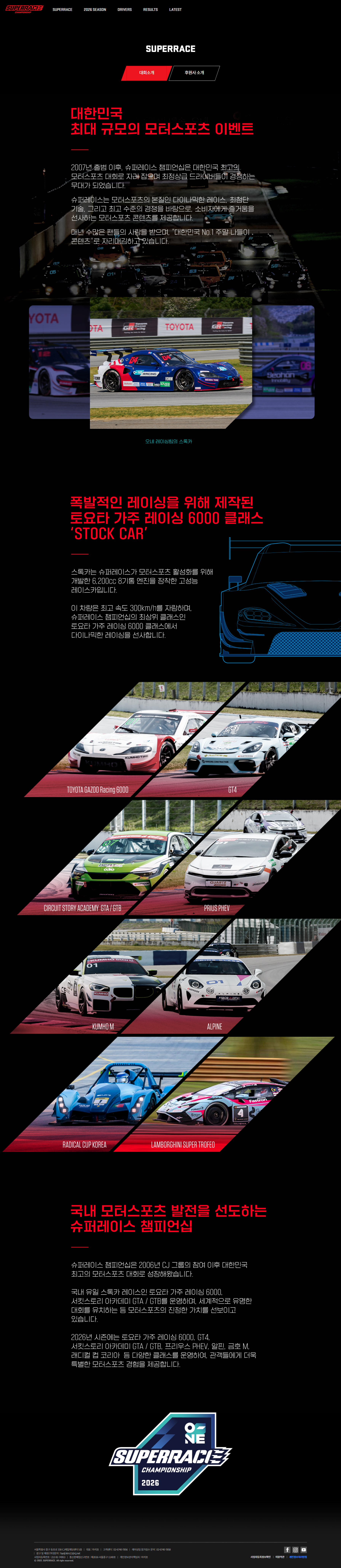 (주)슈퍼레이스 SUPERRACE 화면