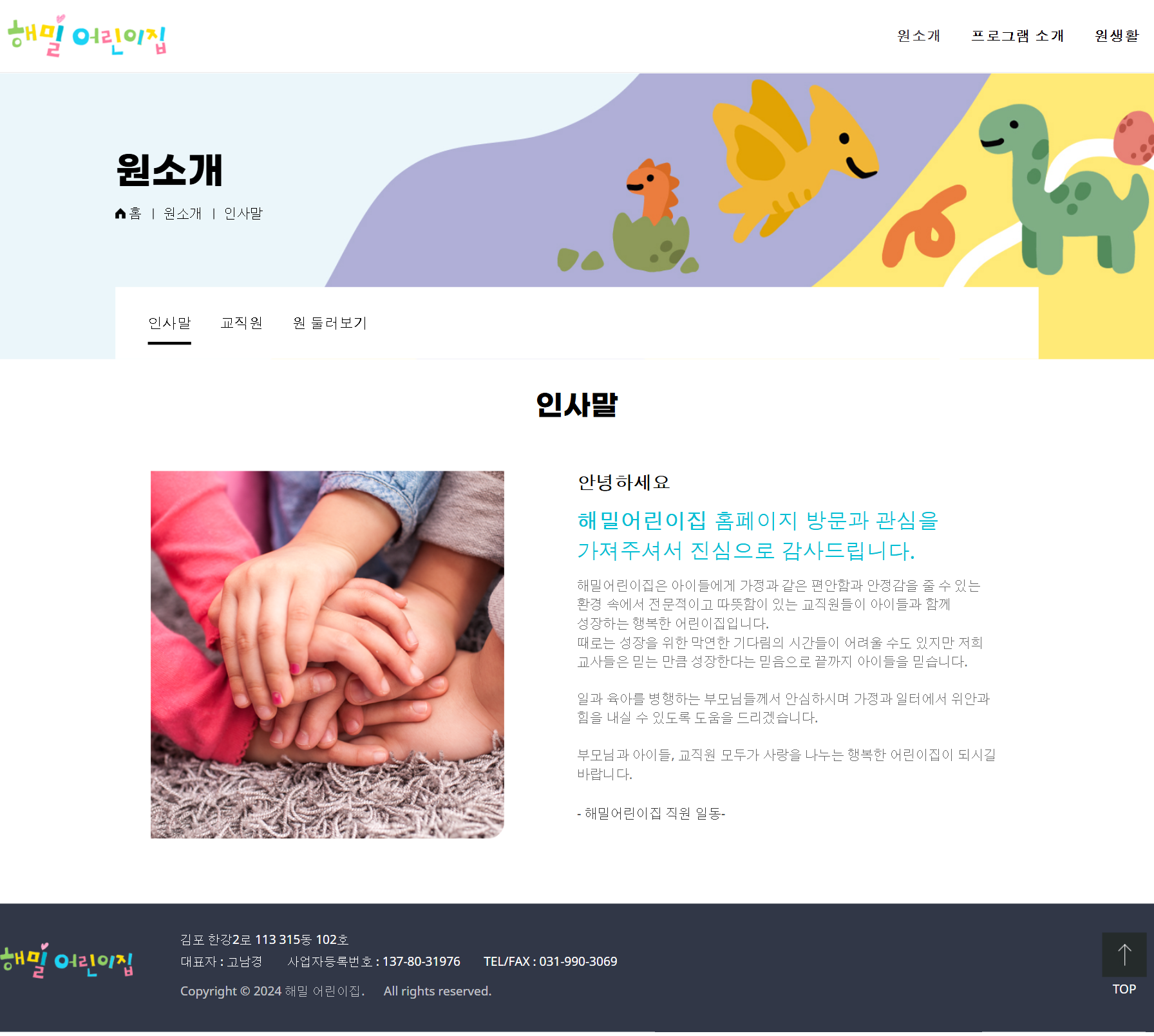 해밀어린이집 원소개 화면