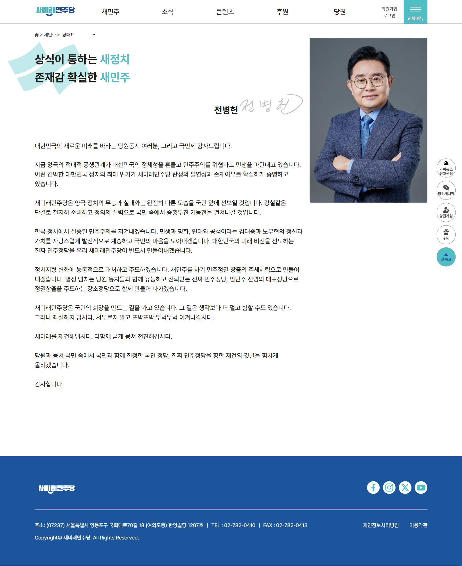 새로운미래 새민주 화면