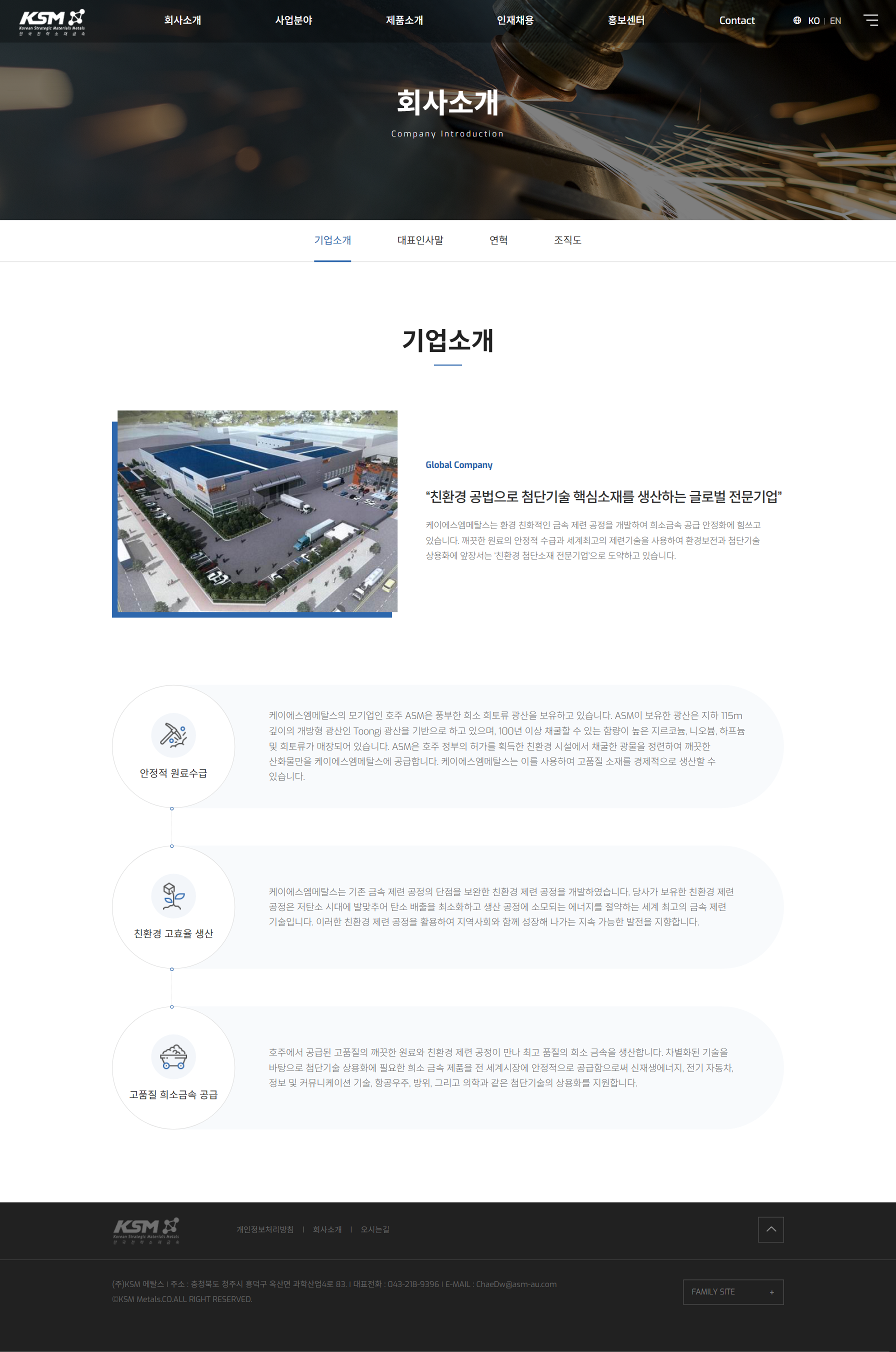 케이에스엠메탈스 회사소개 화면
