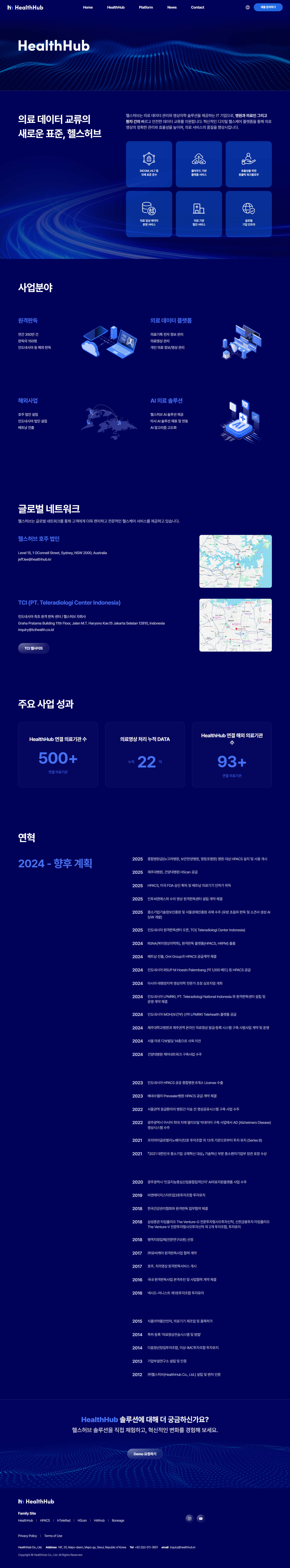 (주)헬스허브 HealthHub 화면