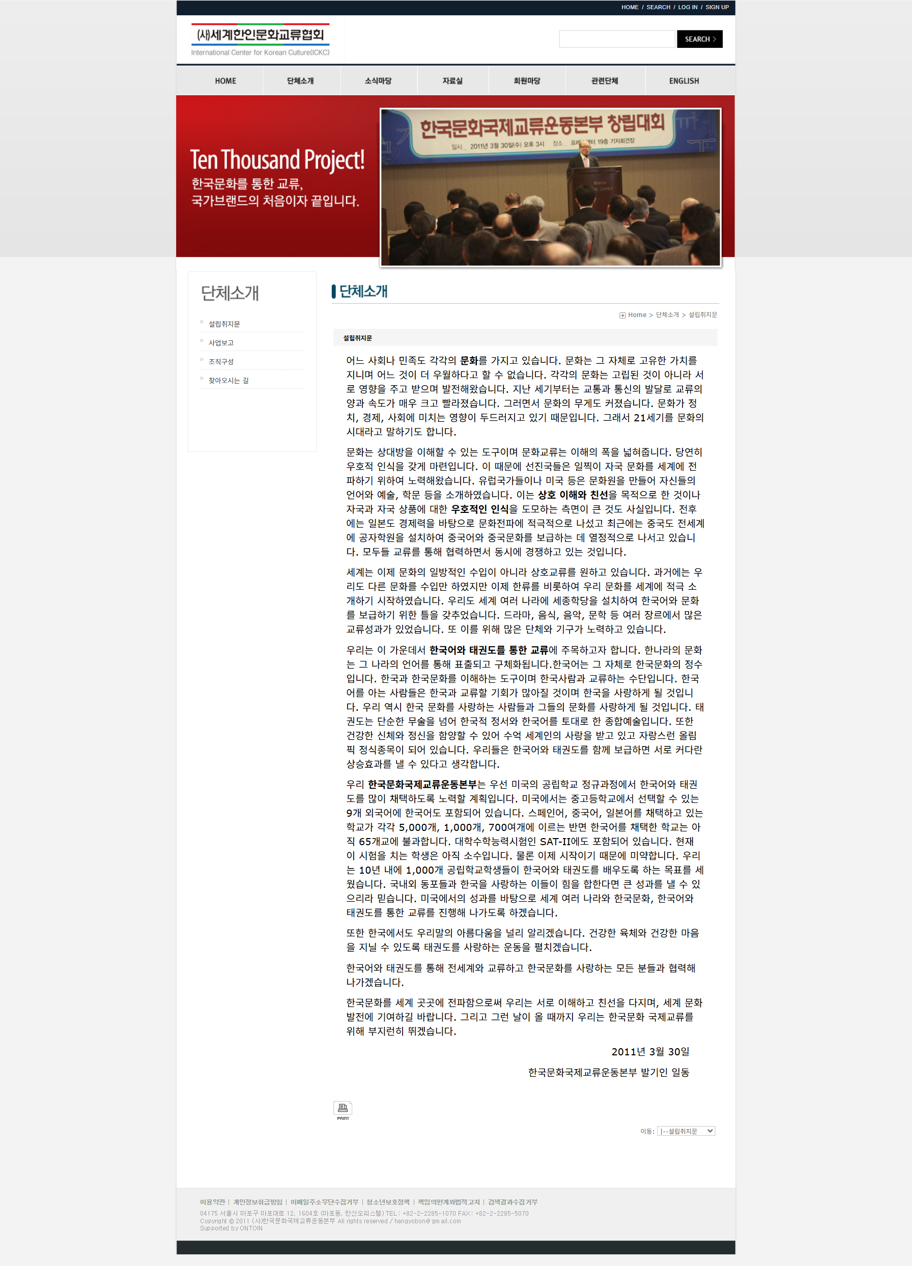 (사)한국문화국제교류운동본부 설립취지문 화면