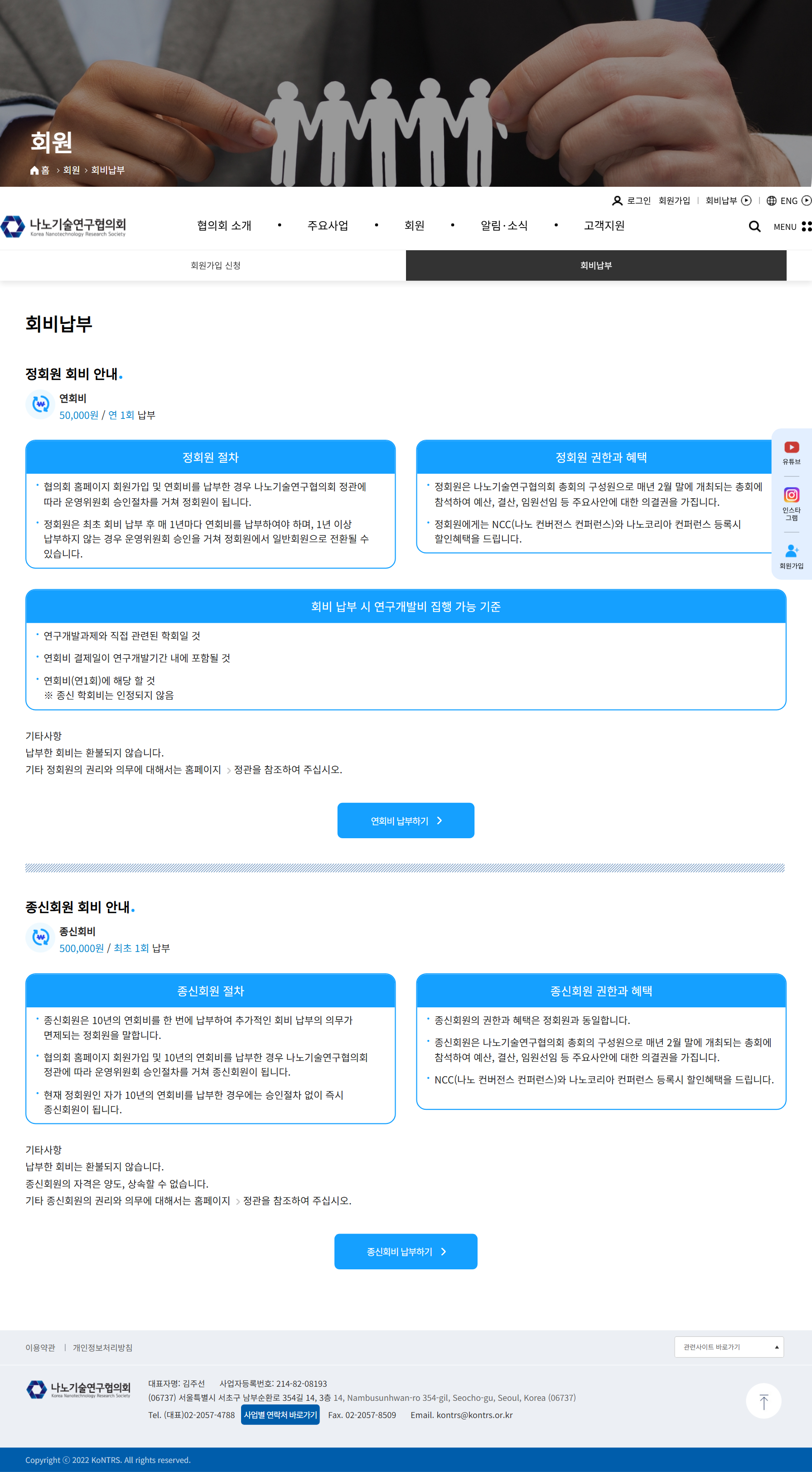 나노기술연구협의회 회비납부 화면