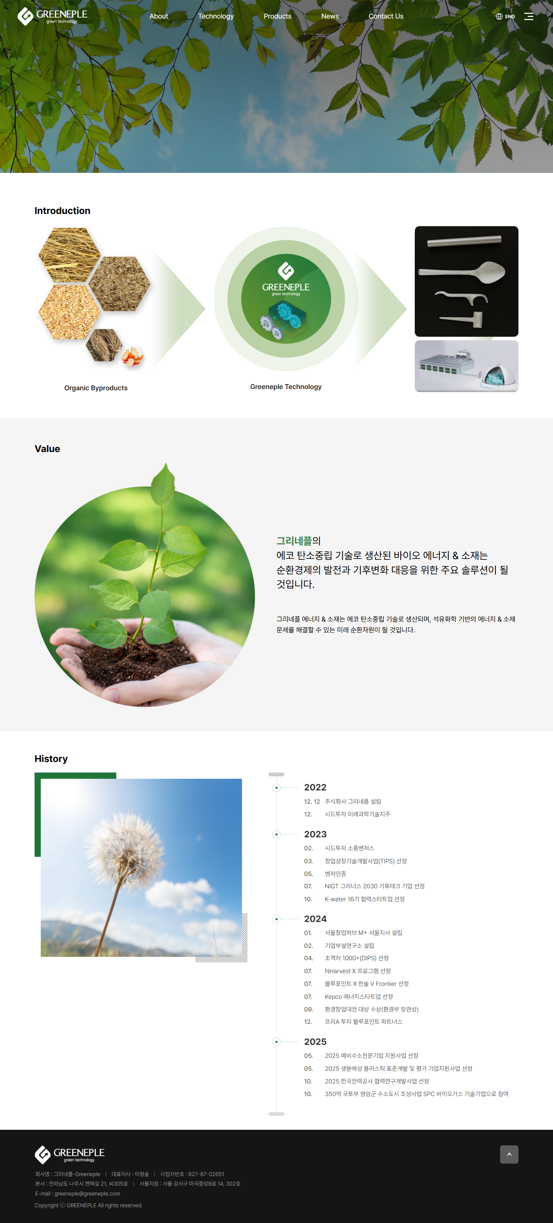 (주)그리네플 About 화면