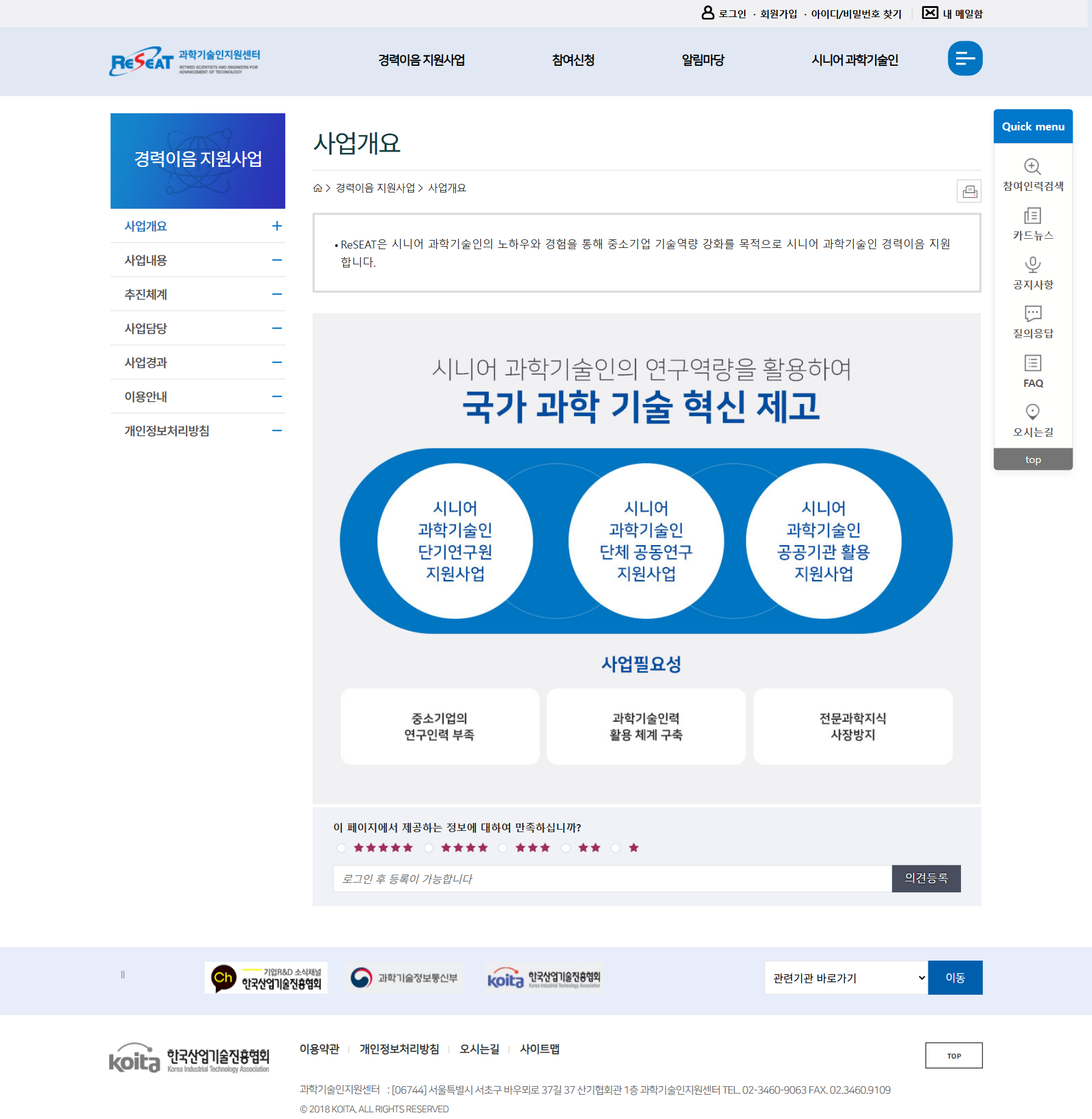 한국산업기술진흥협회 경력이음 지원사업 화면