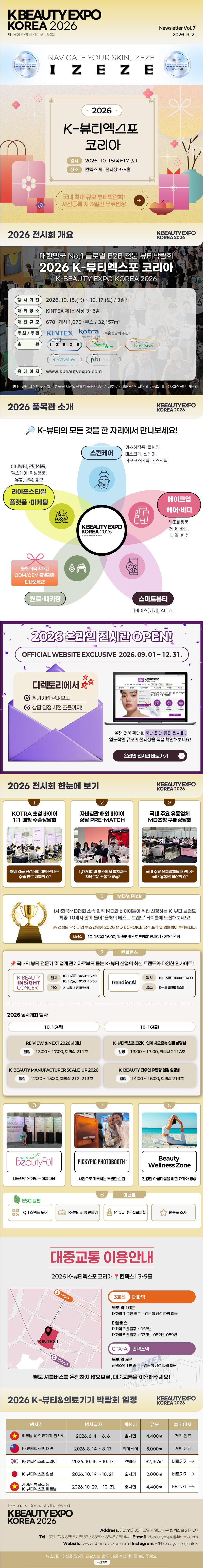 주식회사 킨텍스 뉴스레터2 화면