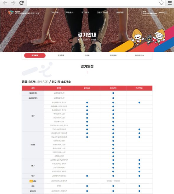 고양시 체육정책과 경기일정 화면