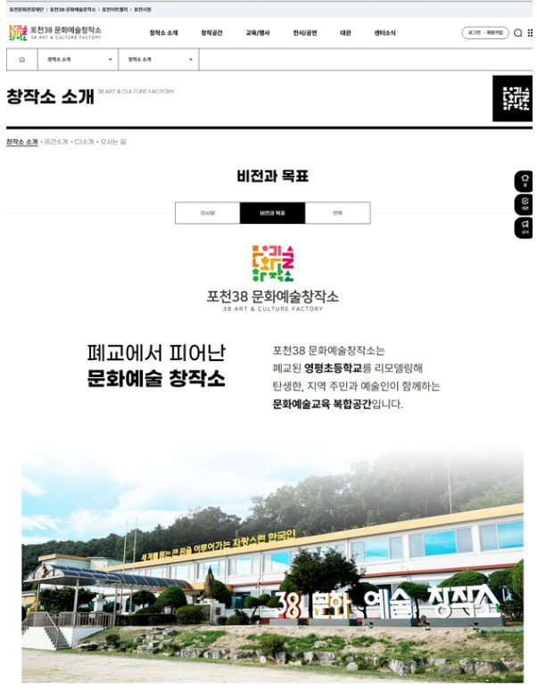 포천문화관광재단 비전과 목표 화면