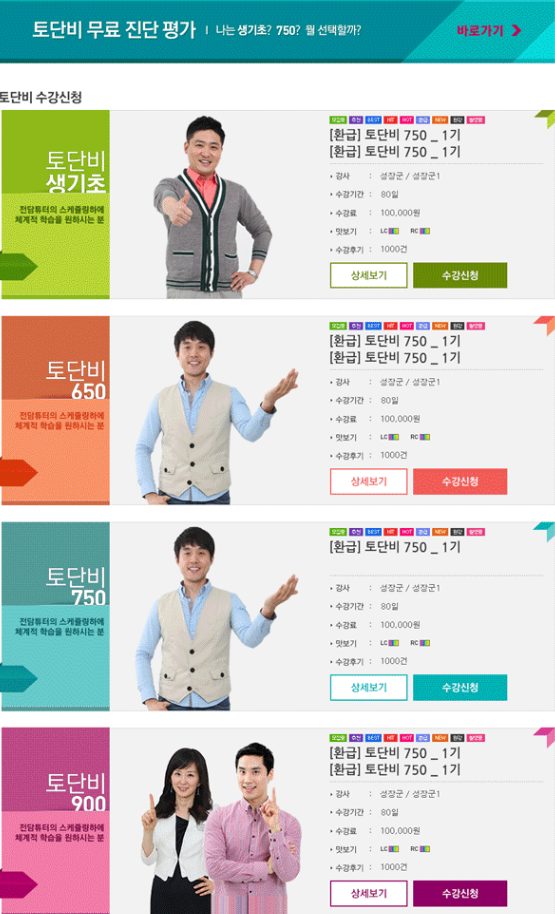 (주)능률교육 토단비 무료진단평가 화면