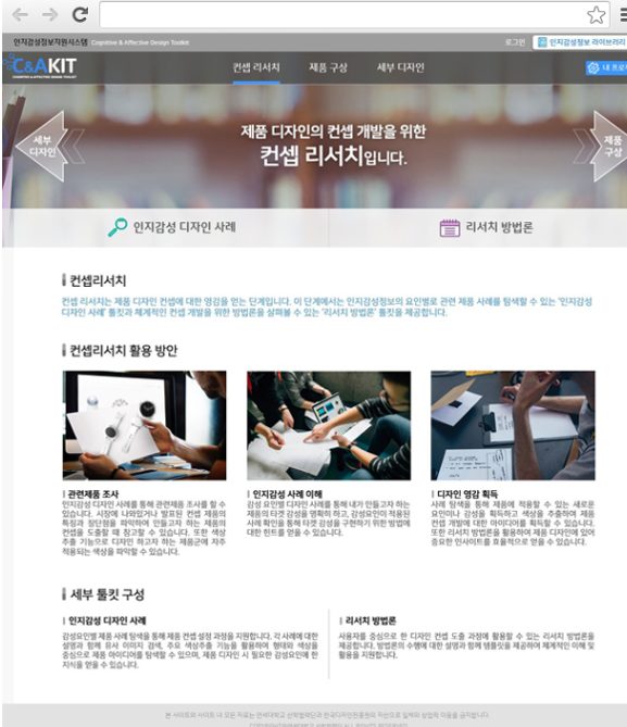 연세대 산학협력단 컨셉리서치 화면