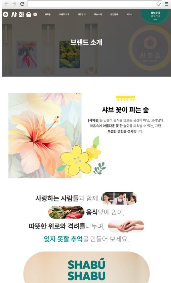 더블유제이코퍼레이션 브랜드소개 화면