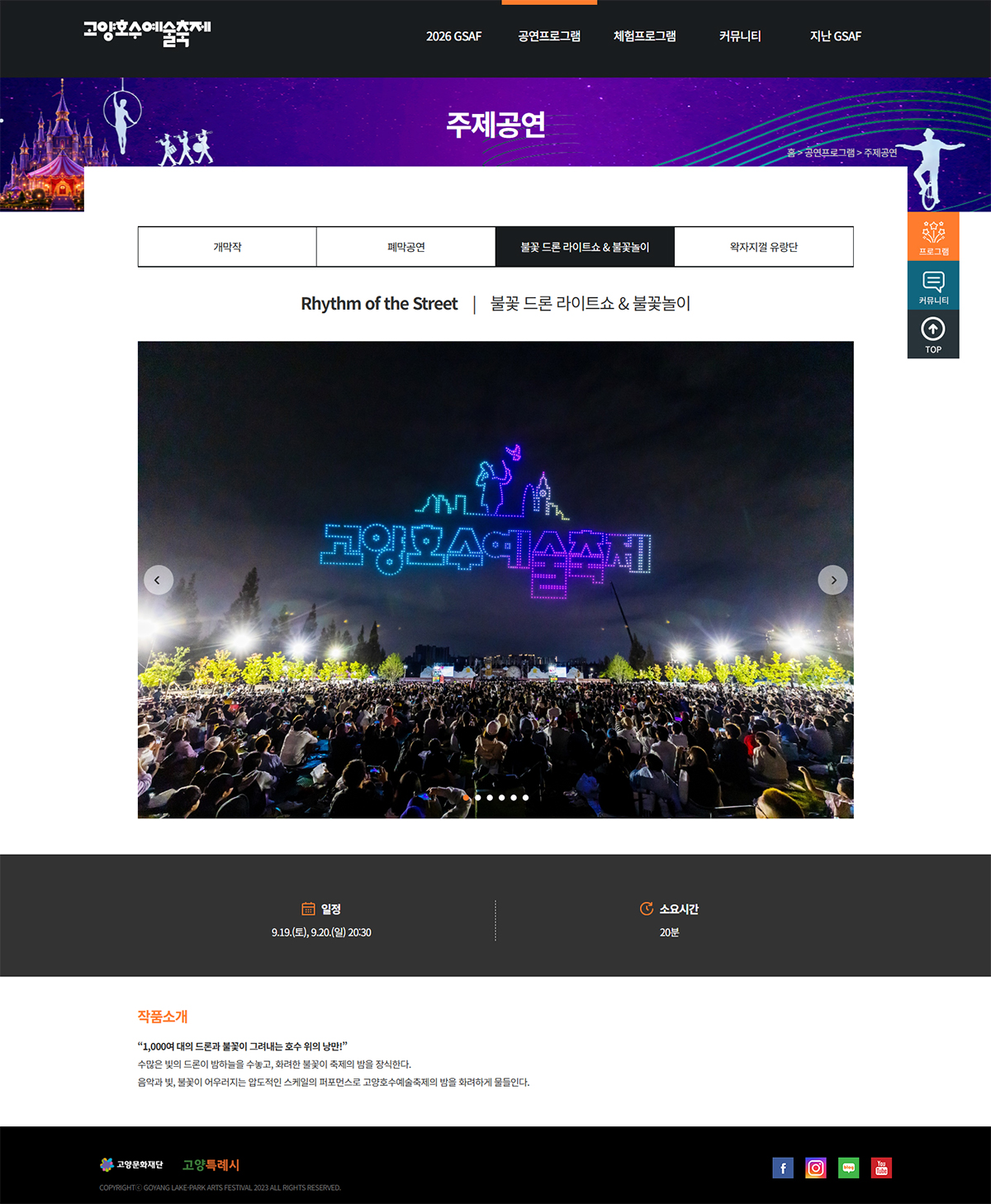 고양문화재단 공연 화면
