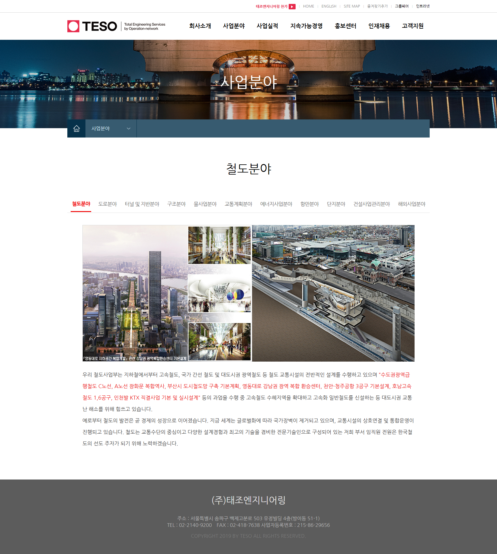 태조엔지니어링 사업분야 화면