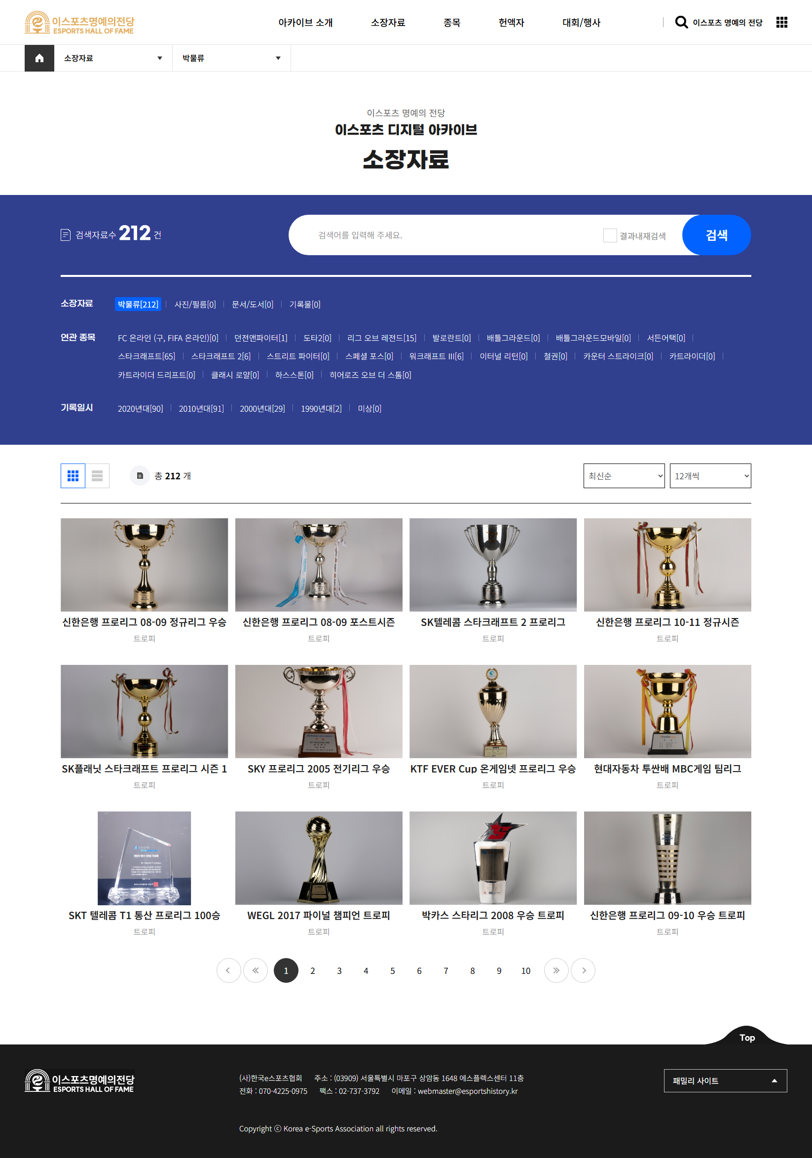 한국이스포츠협회 소장자료 화면