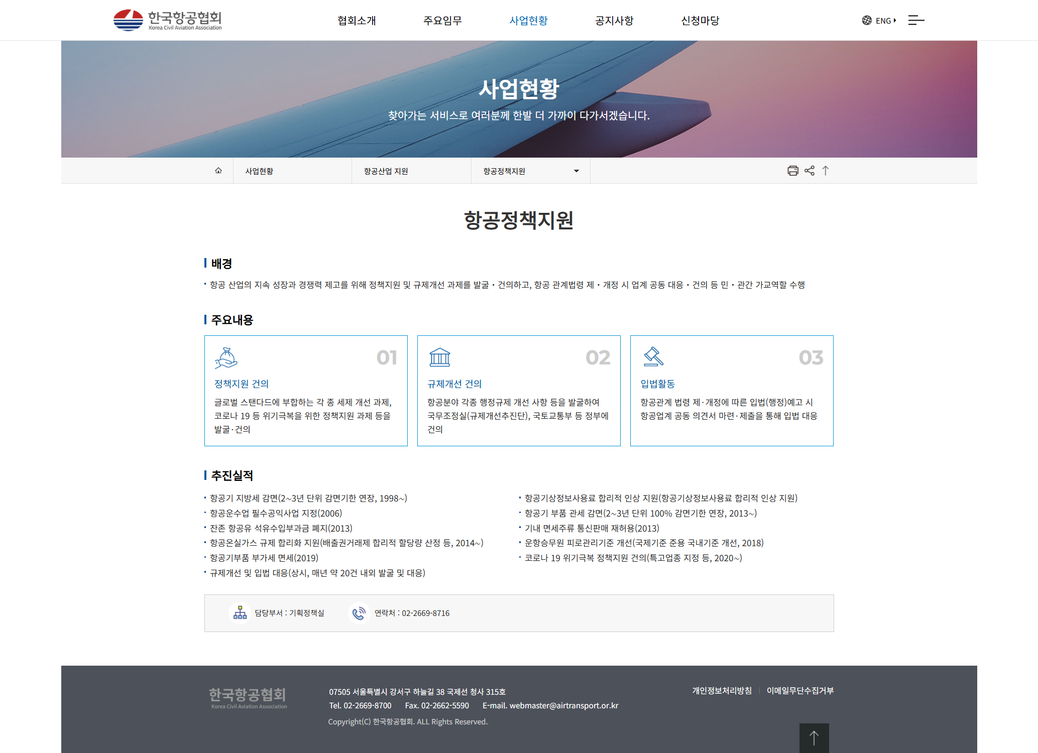 한국항공협회 항공정책지원 화면