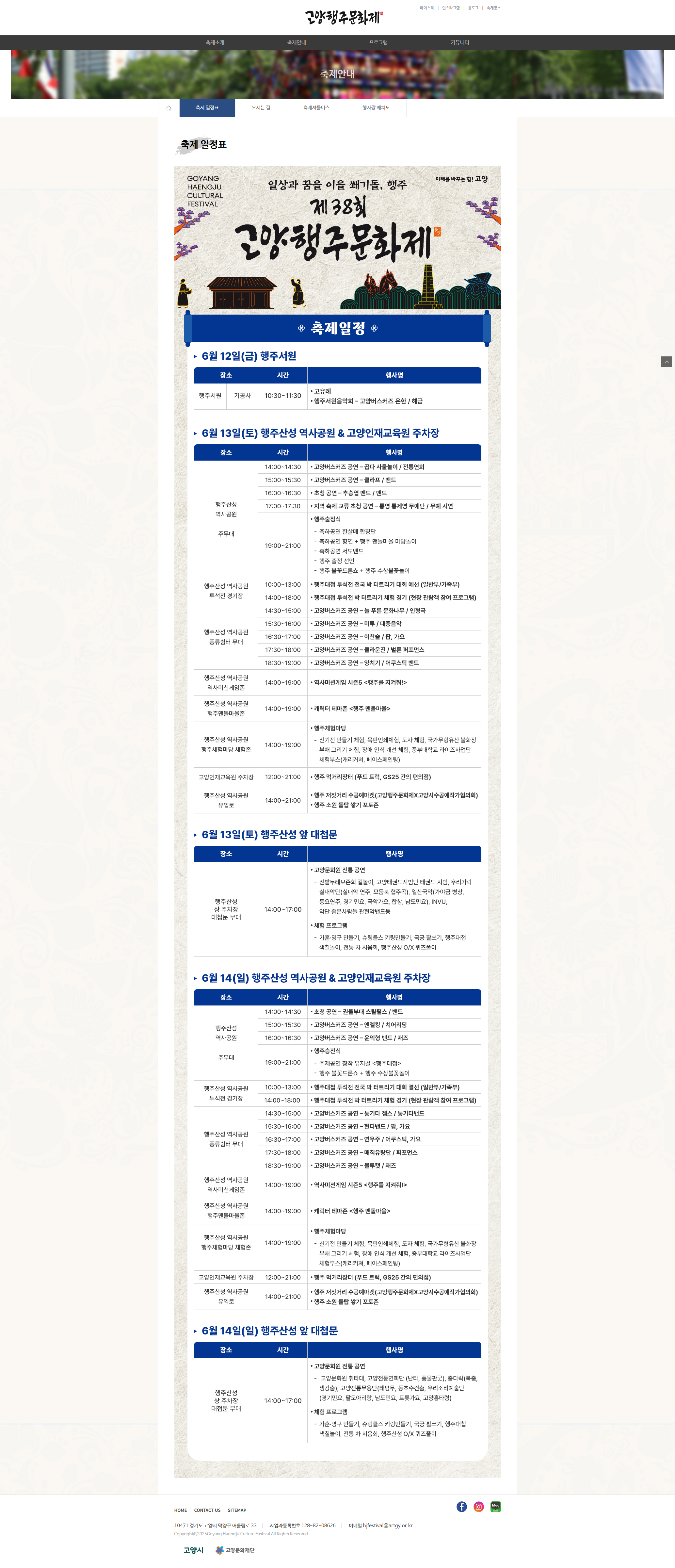 고양문화재단 축제일정 화면