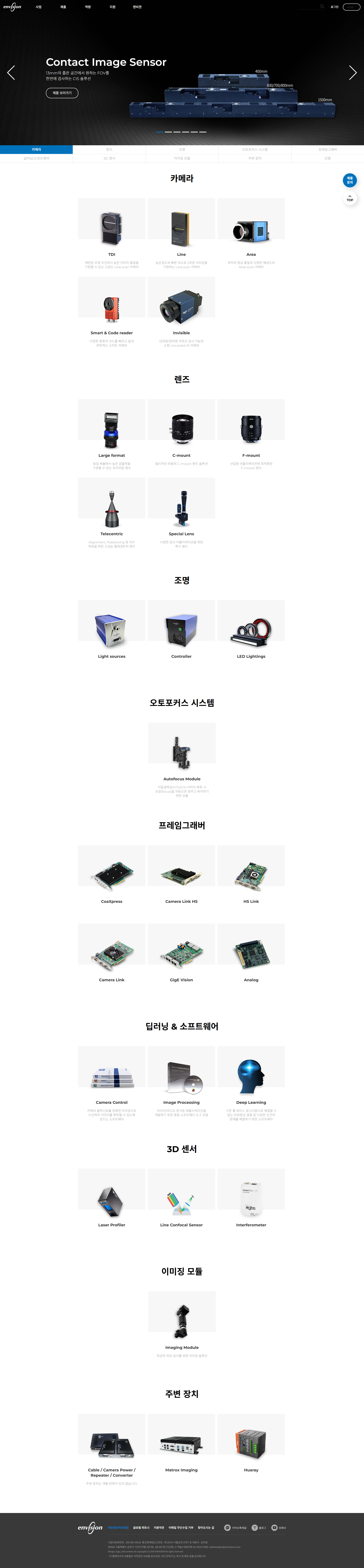 앤비젼 제품소개 화면