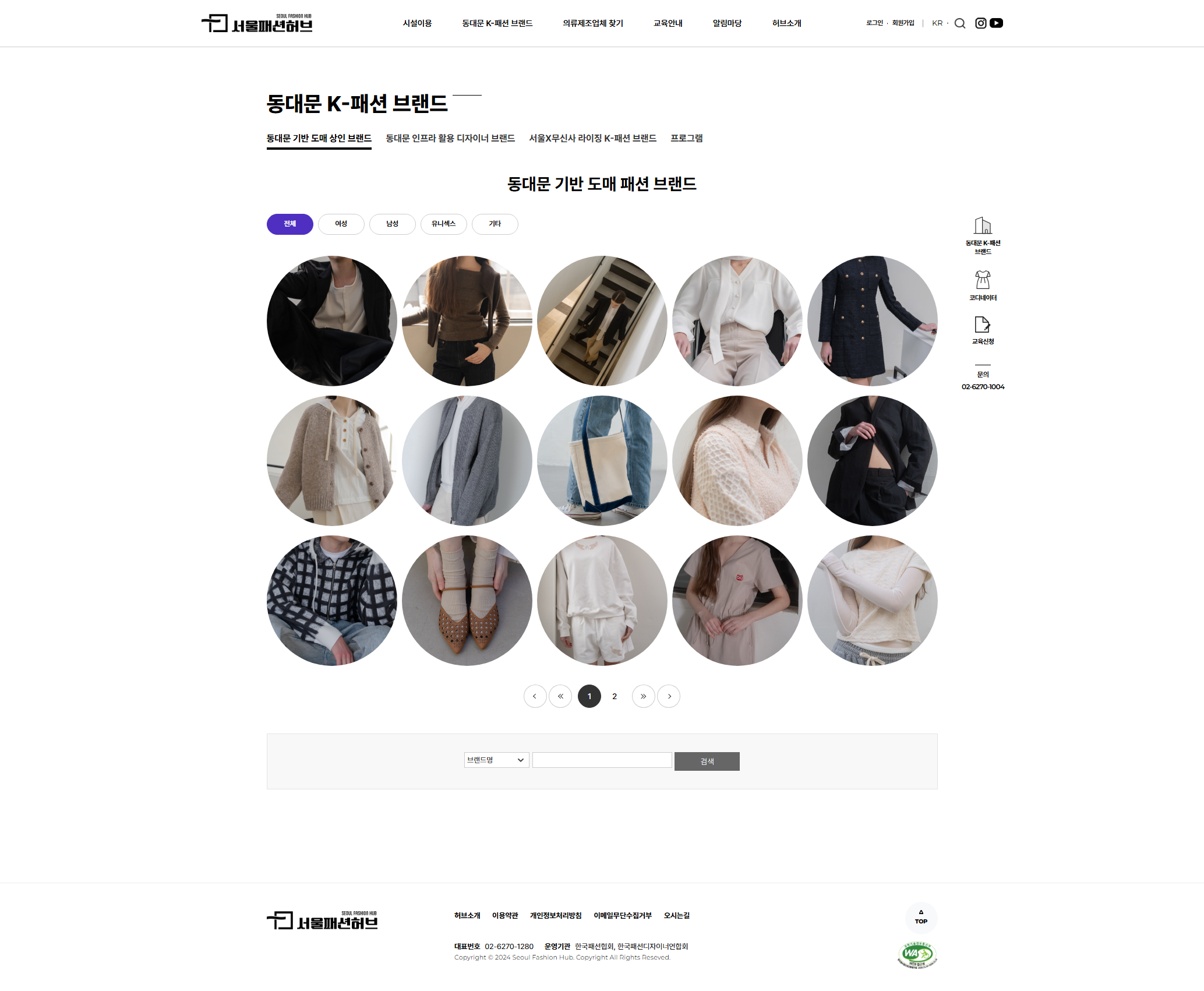 서울패션허브 동대문 기반 도매 패션 브랜드 화면