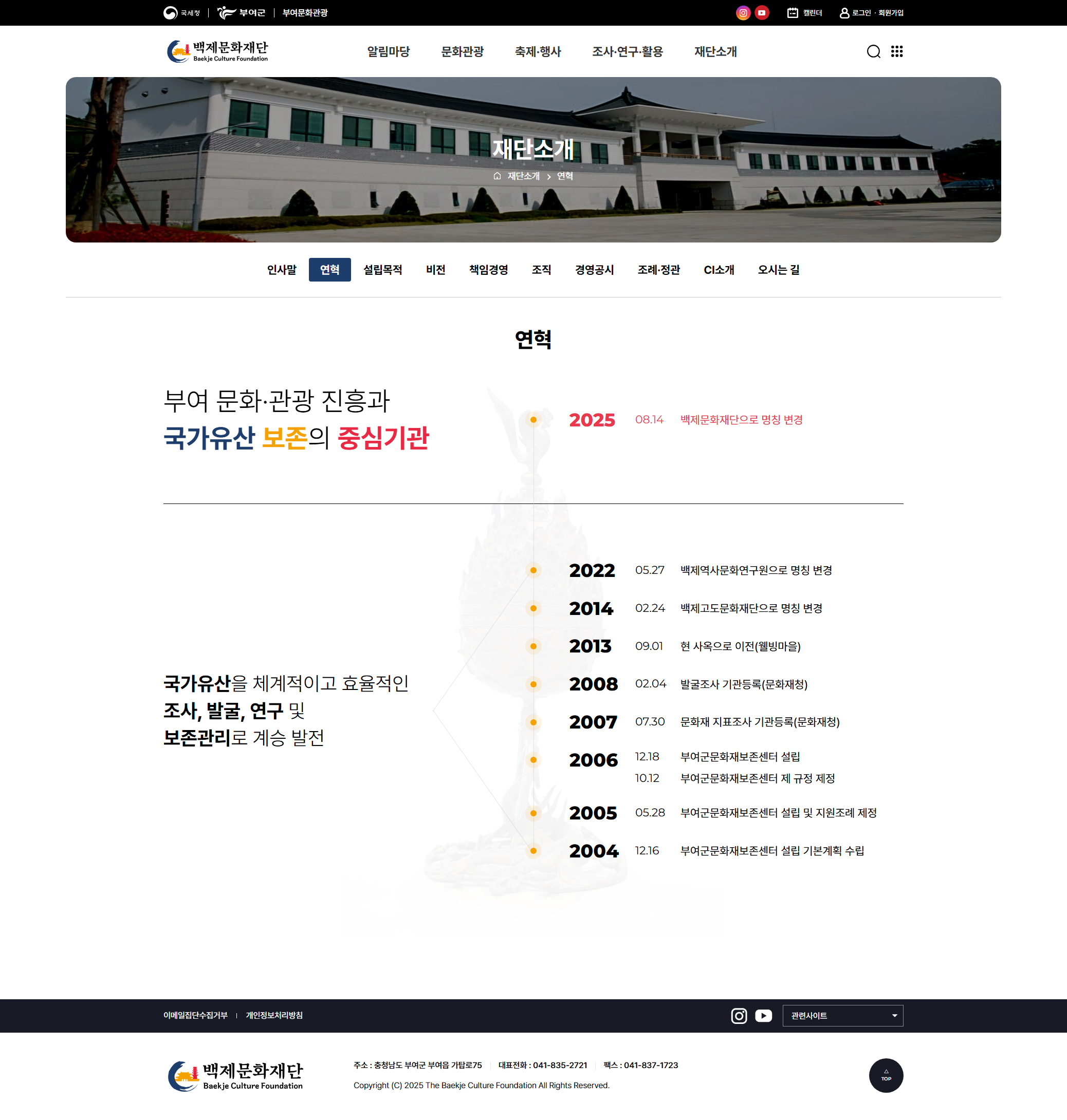 백제문화재단 연혁 화면