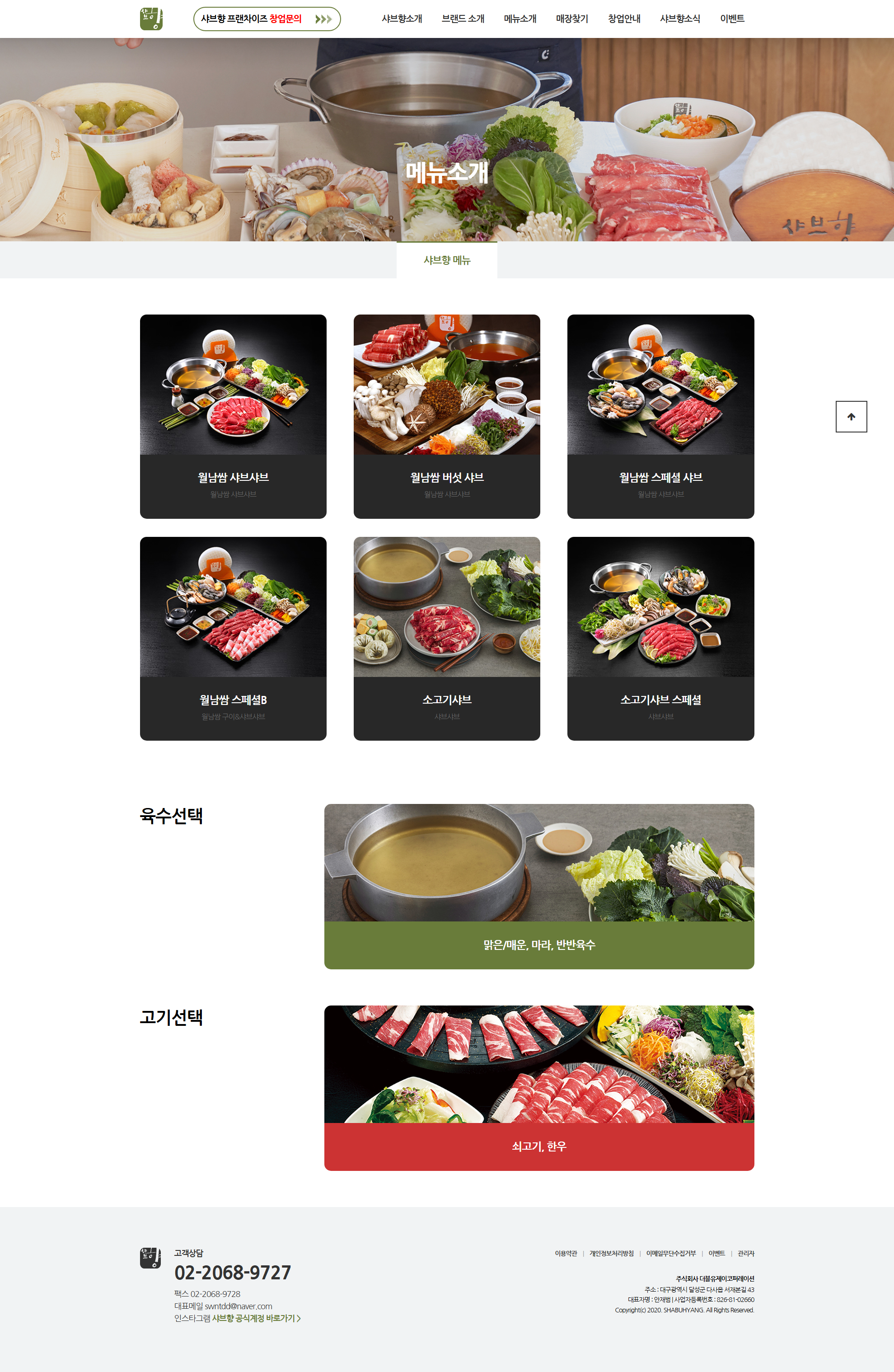 더블유제이코퍼레이션 메뉴 소개 화면