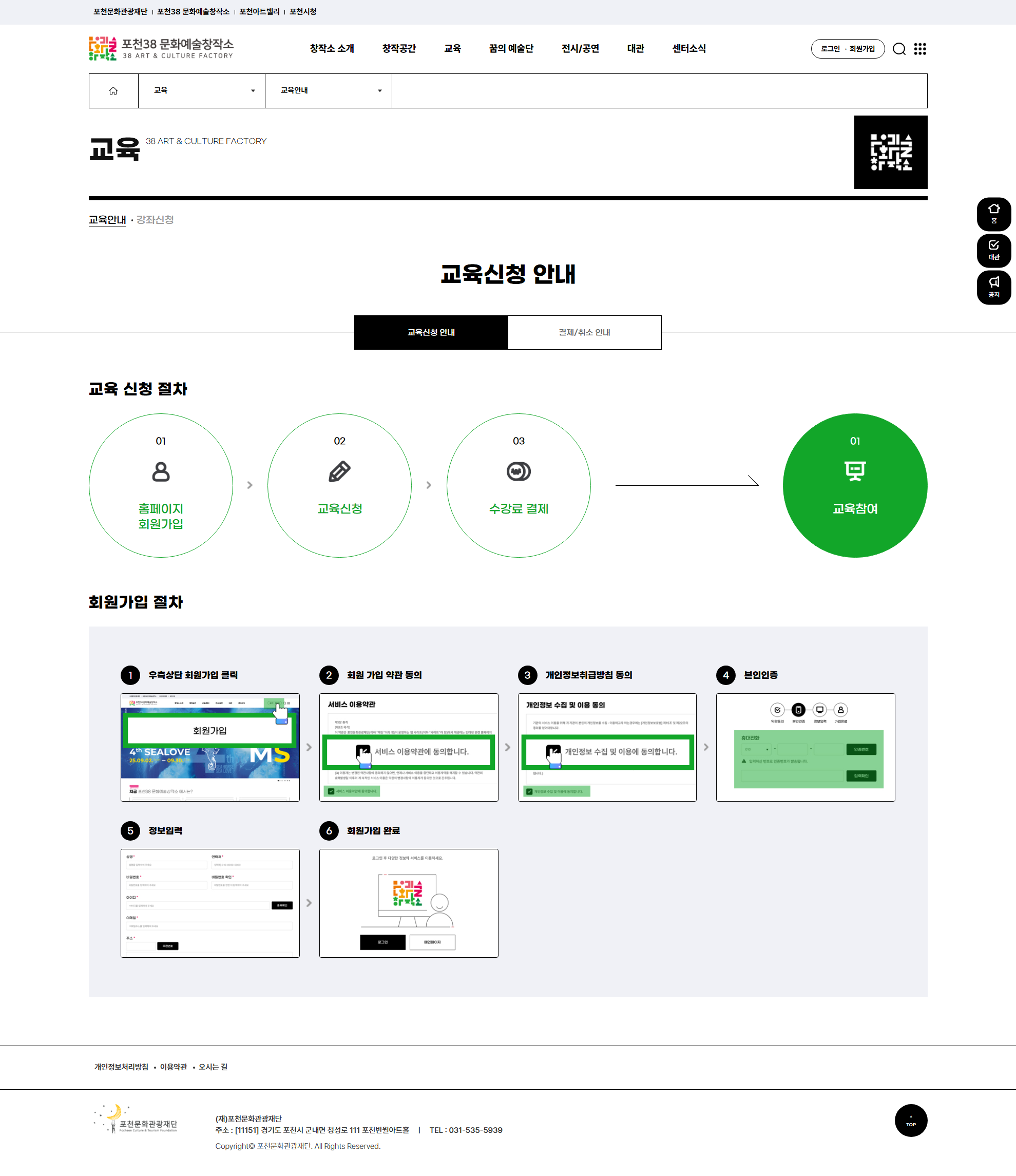 포천문화관광재단 교육신청 안내 화면