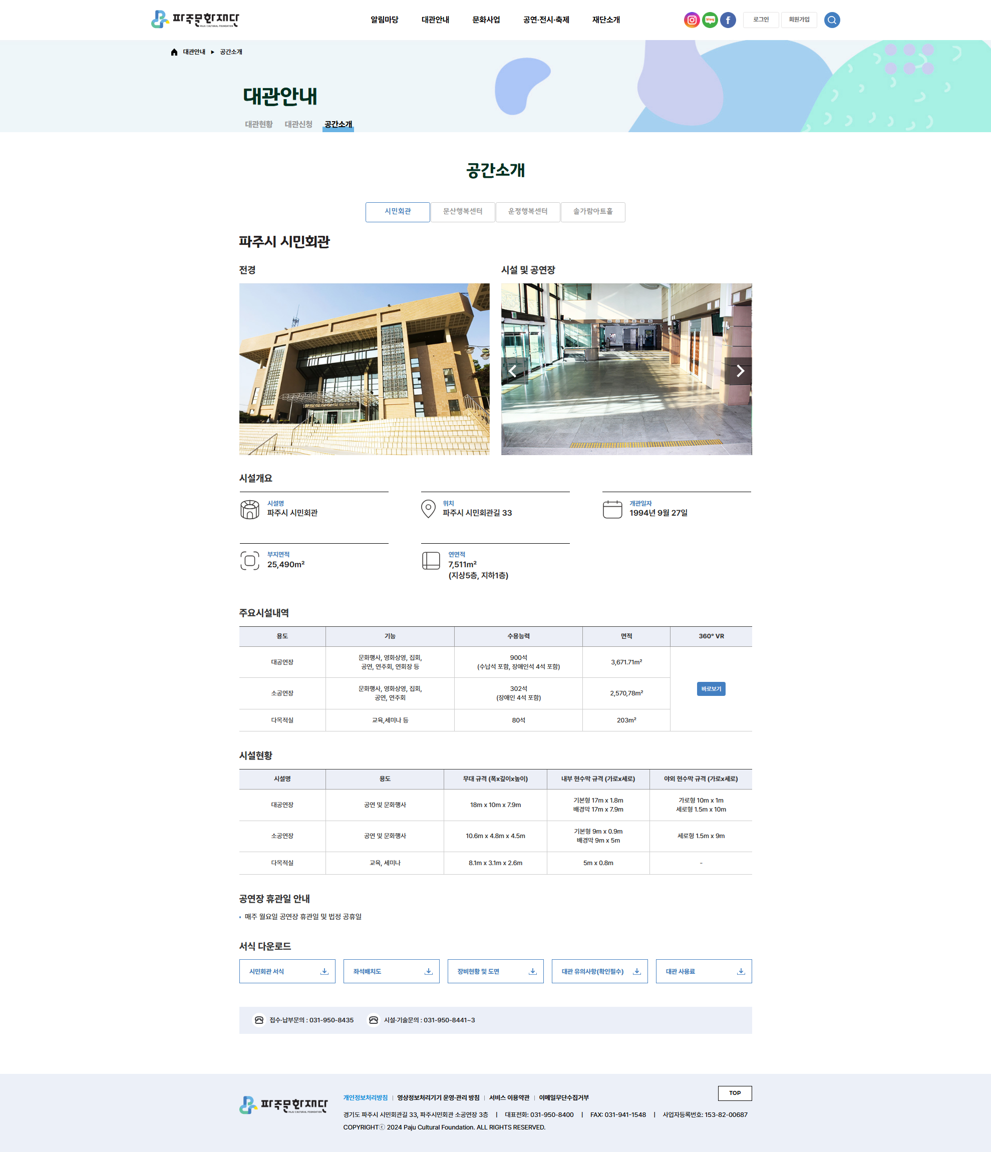 파주문화재단 공간소개 화면