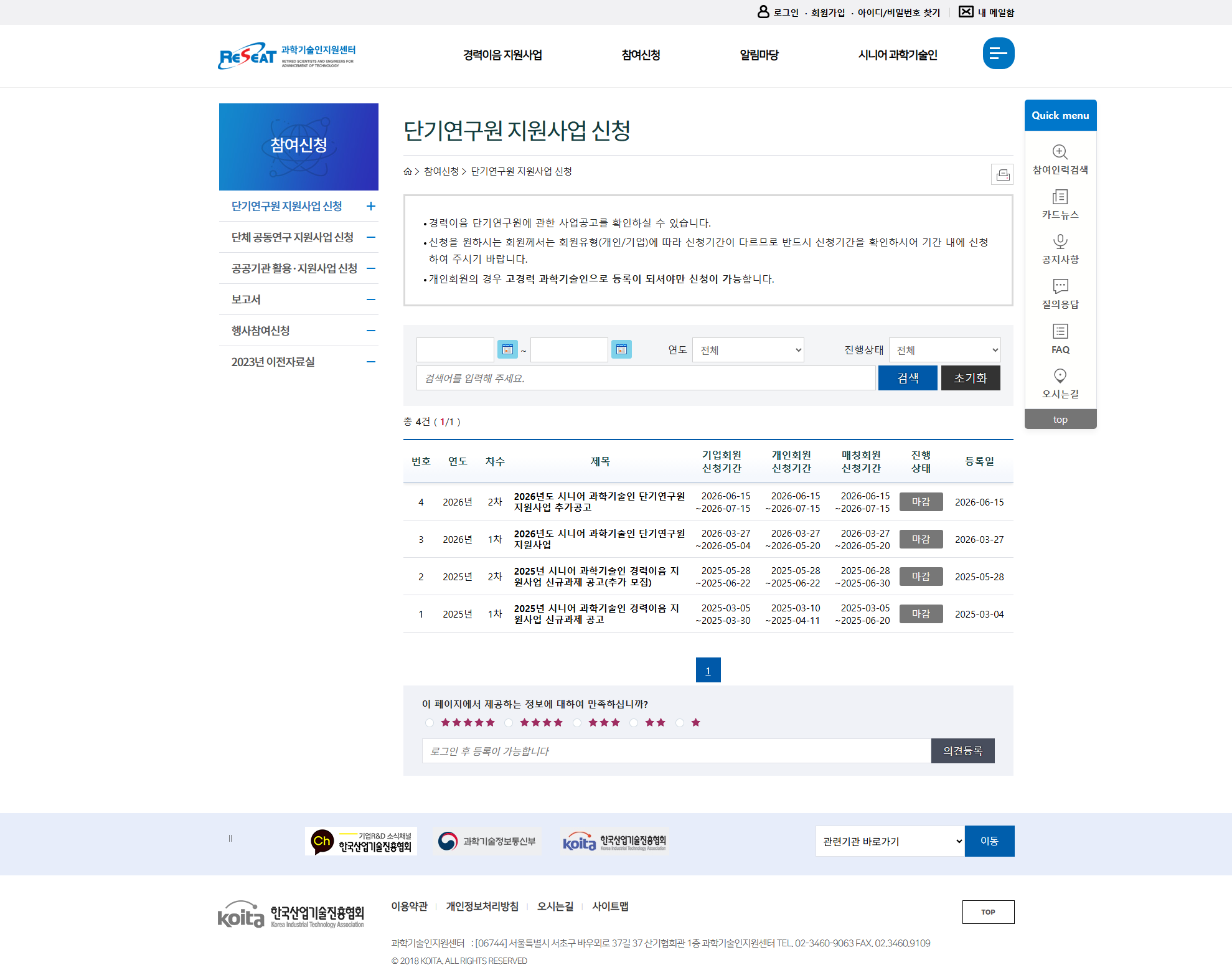 한국산업기술진흥협회 참여신청 화면