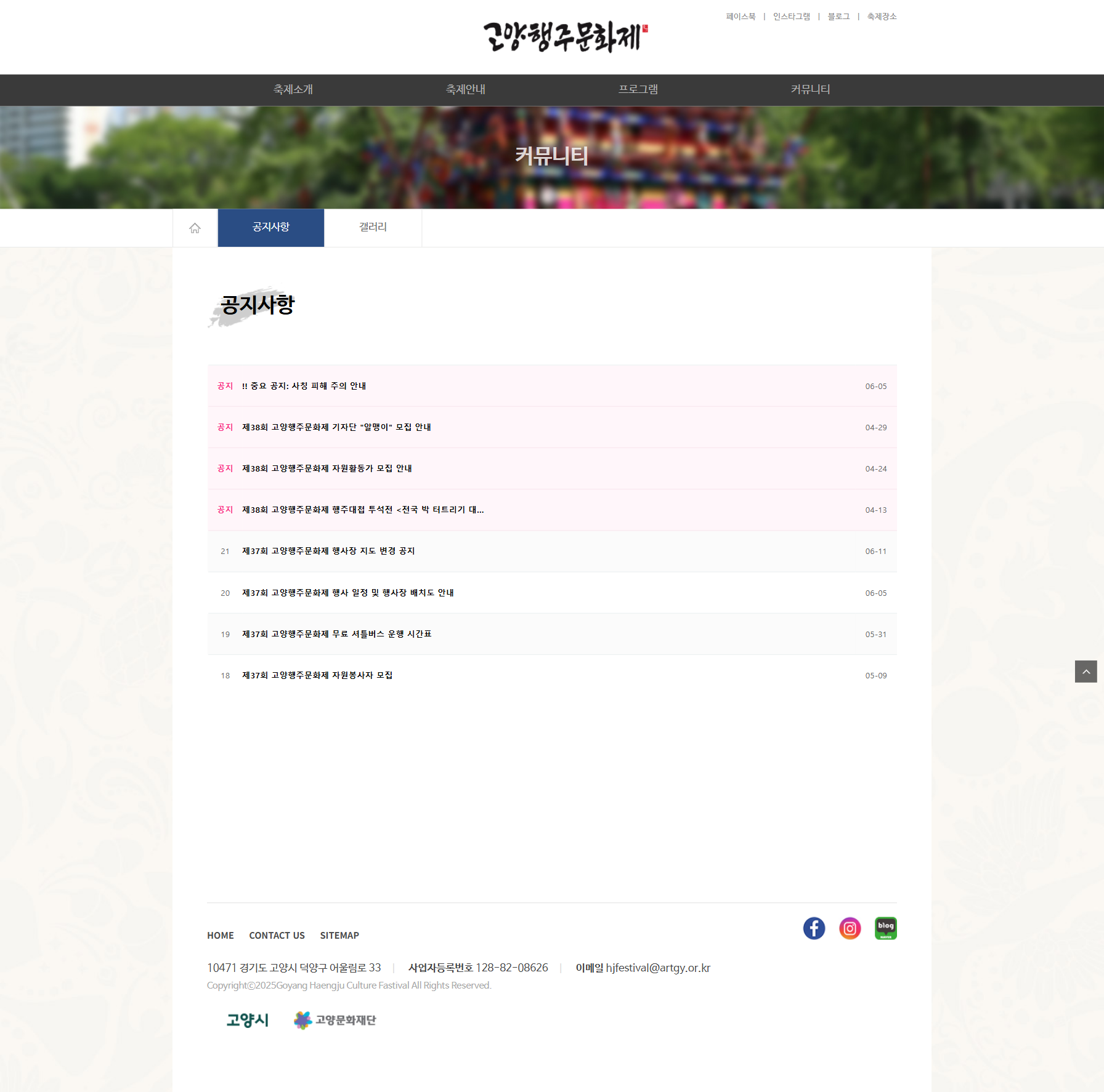 고양문화재단 커뮤니티 화면