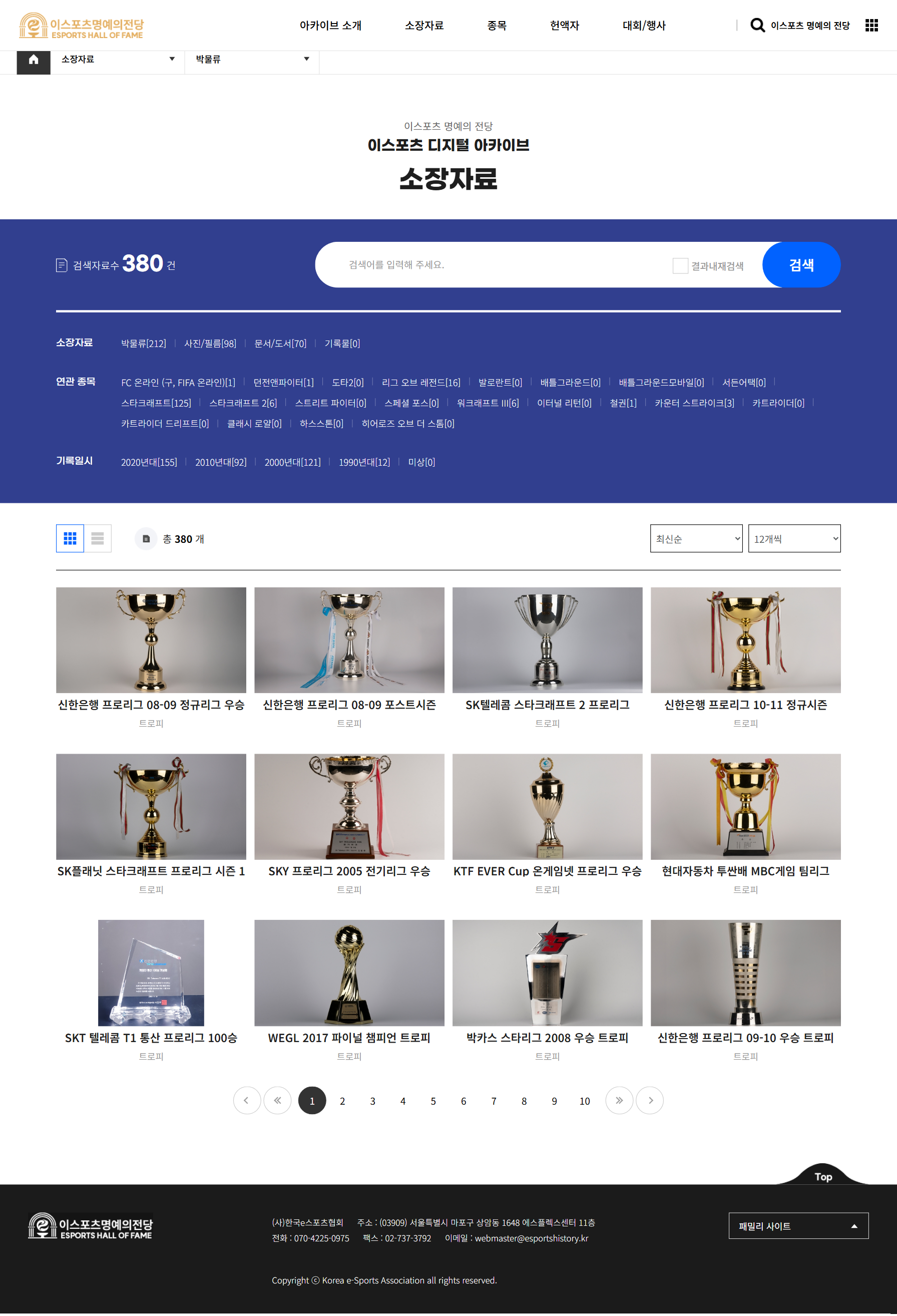 한국이스포츠협회 소장자료 화면