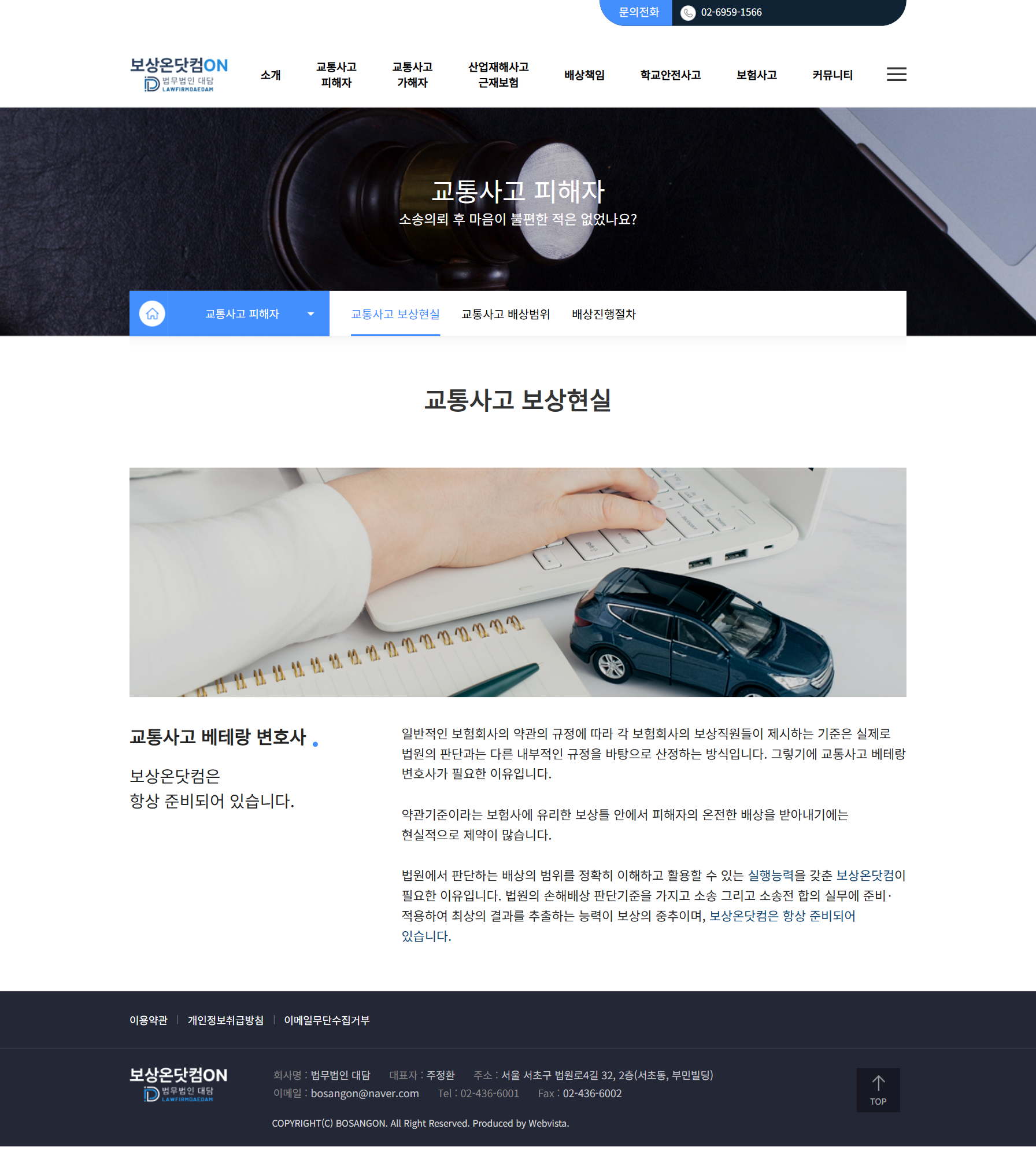 법무법인 대담 교통사고 피해자 화면