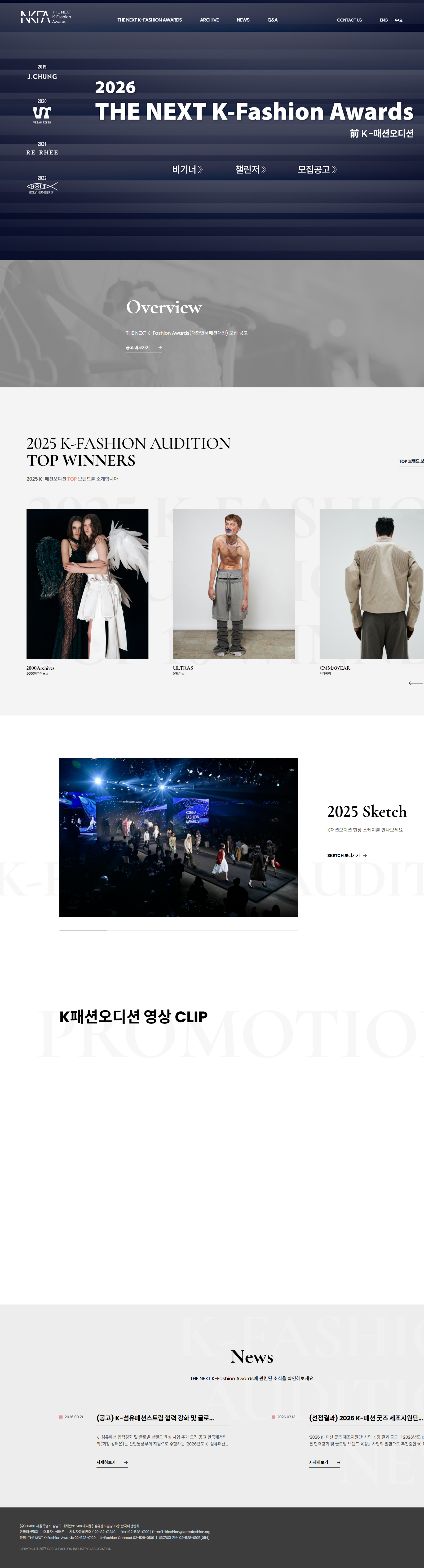 한국패션협회 THE NEXTK-Fashion Aw 화면