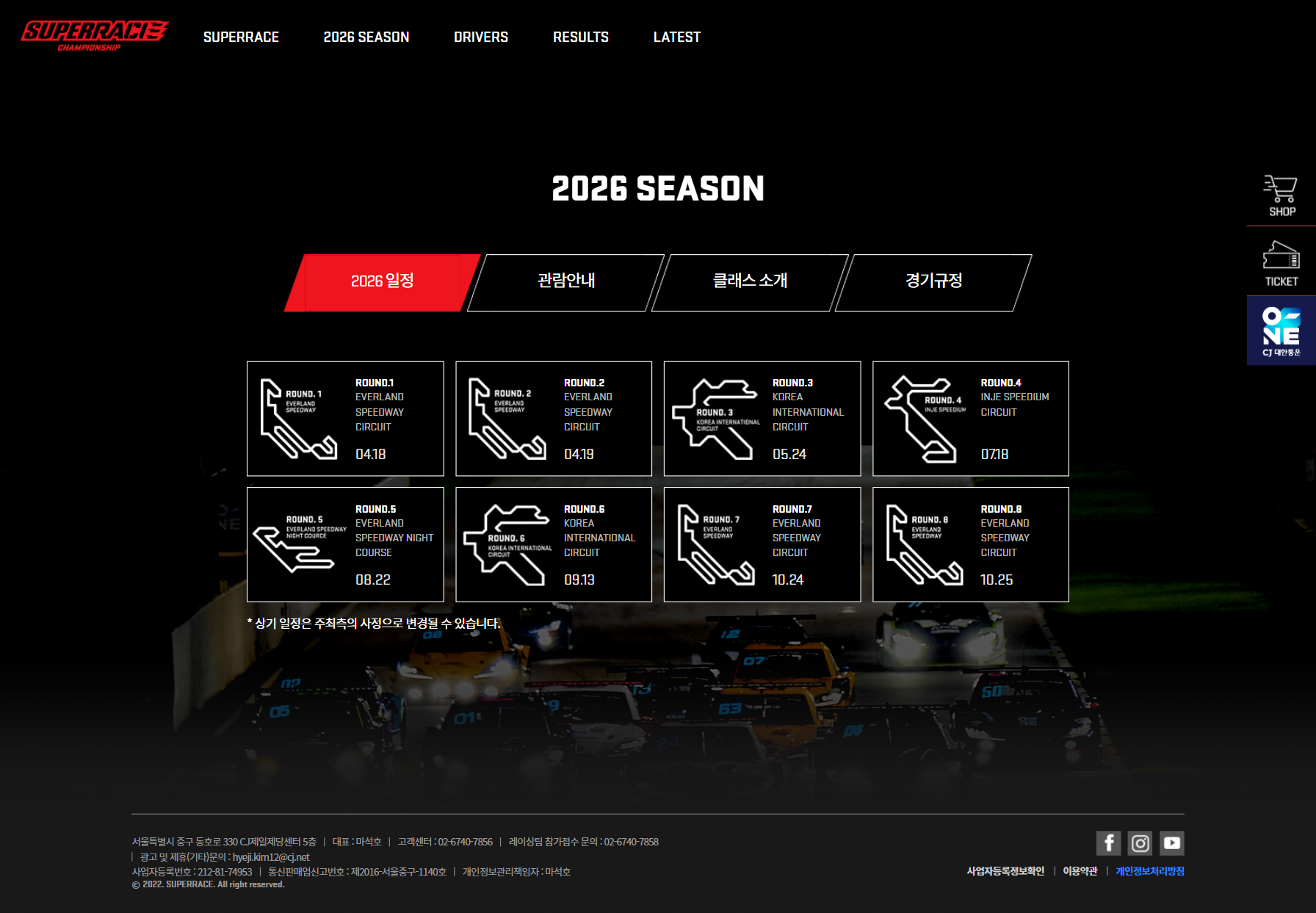 슈퍼레이스 2026 SEASON 화면