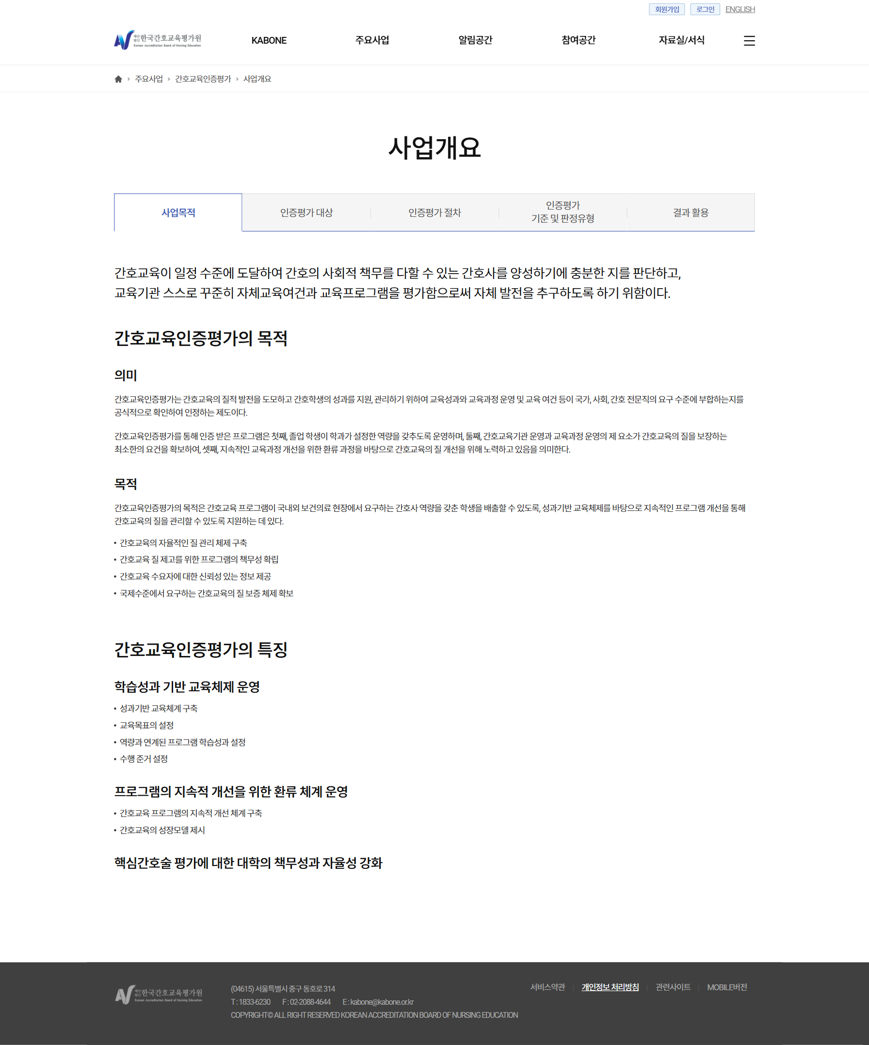 한국간호교육평가원 사업개요 화면