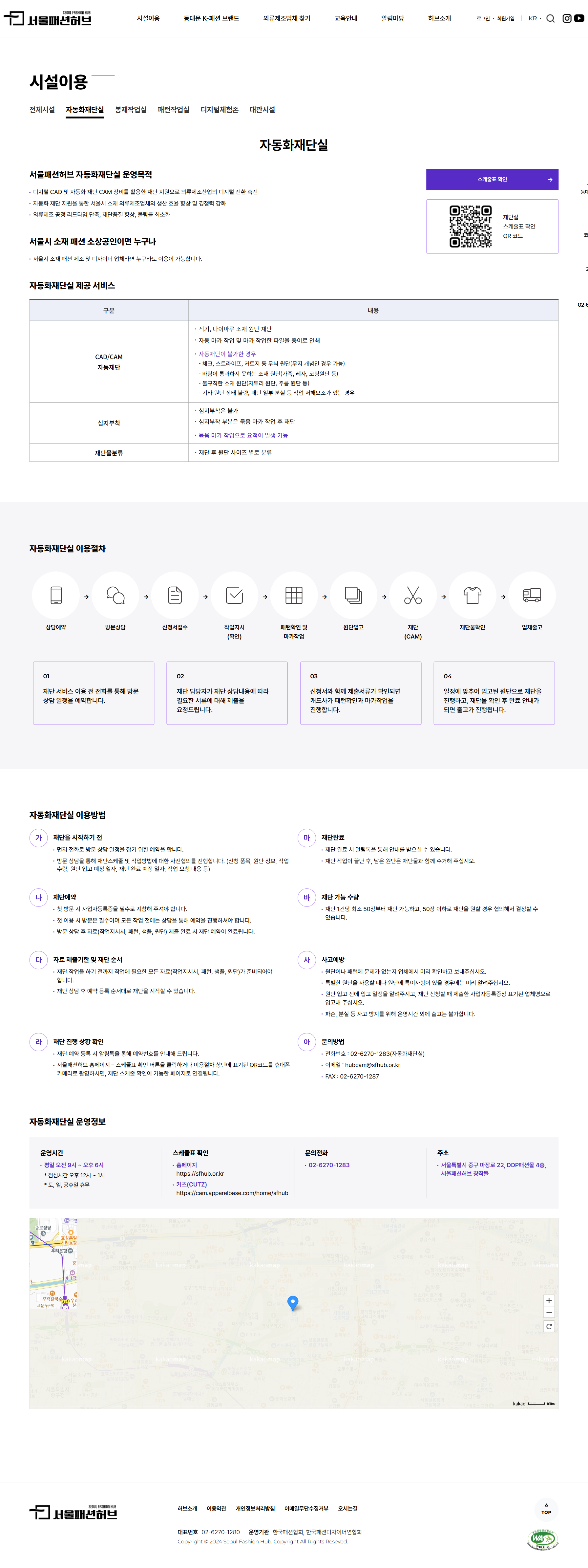 서울패션허브 자동화재단실 화면