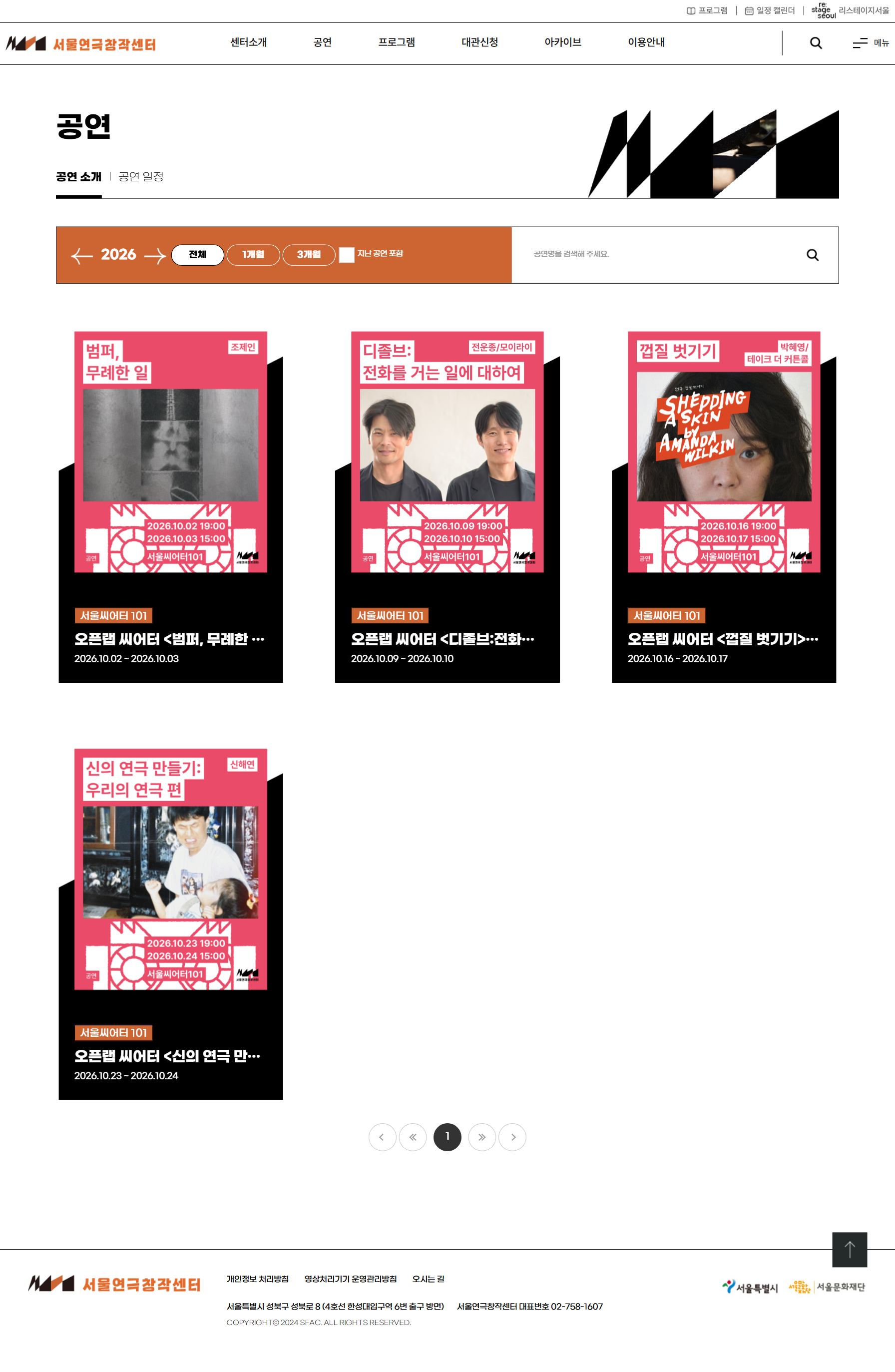 서울연극창작센터 공연 화면