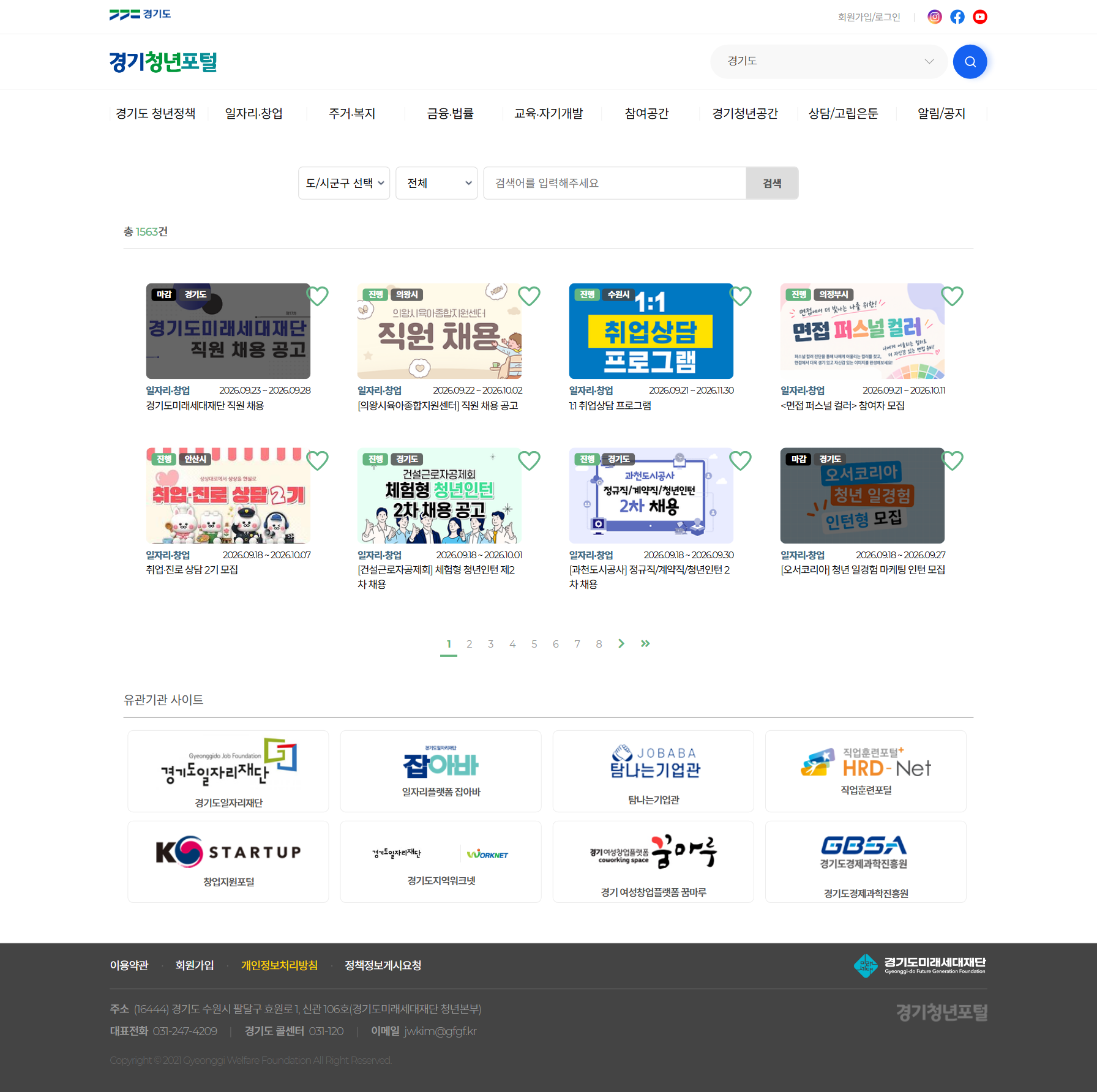 경기도미래세대재단 일자리·창업 화면