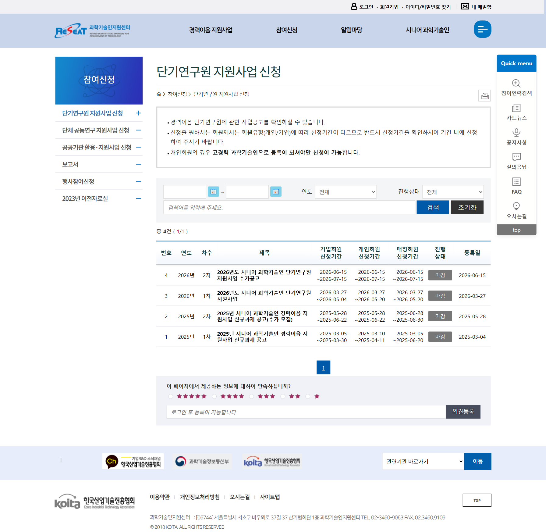 한국산업기술진흥협회 참여신청 화면