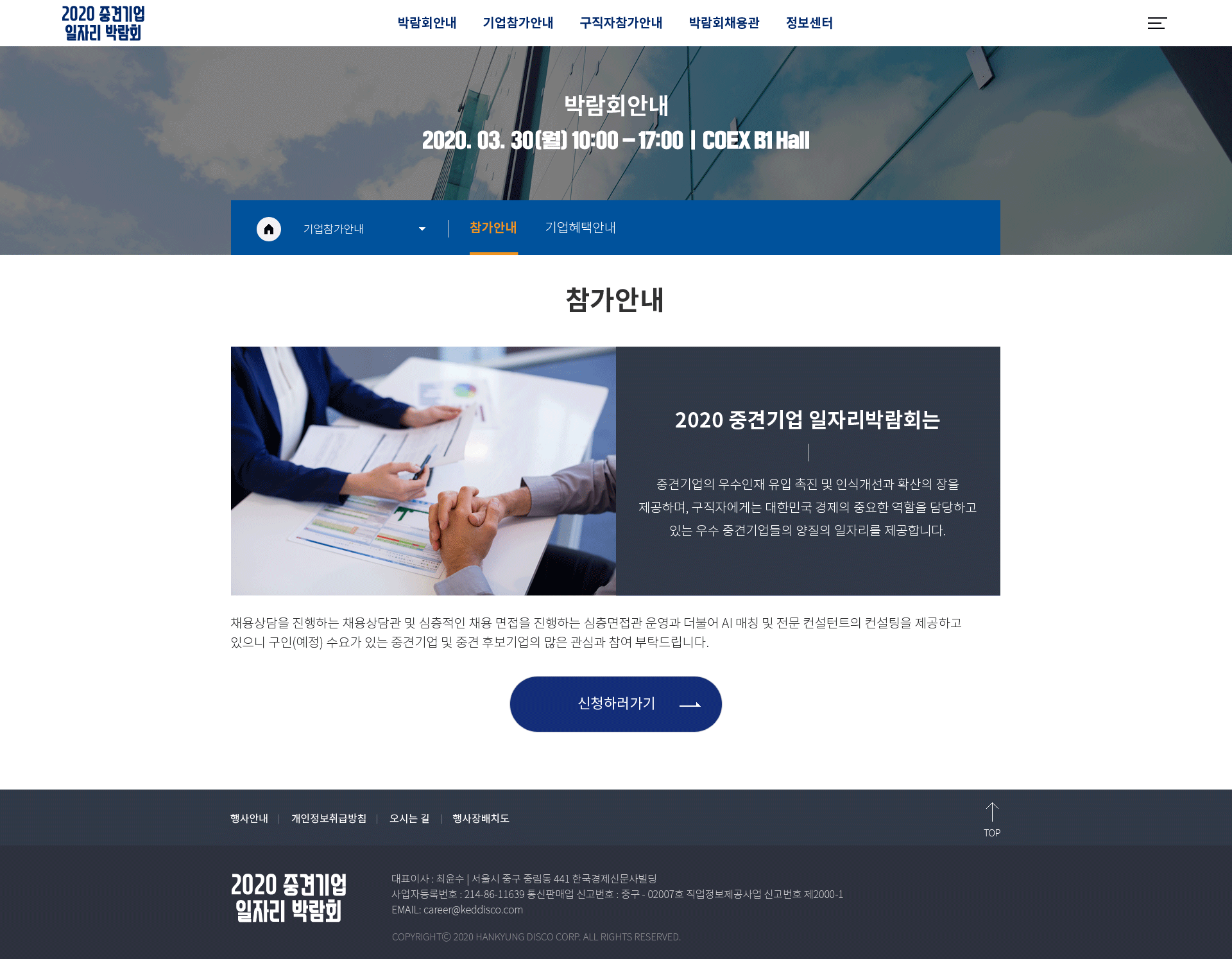 한경디스코 기업참가안내 화면