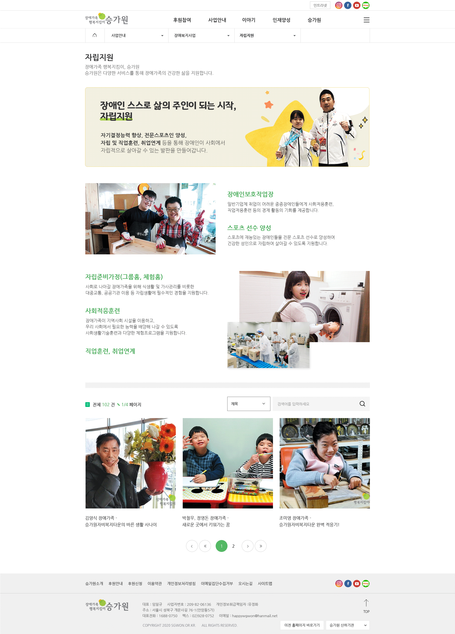 사회복지법인 승가원 자립지원 화면