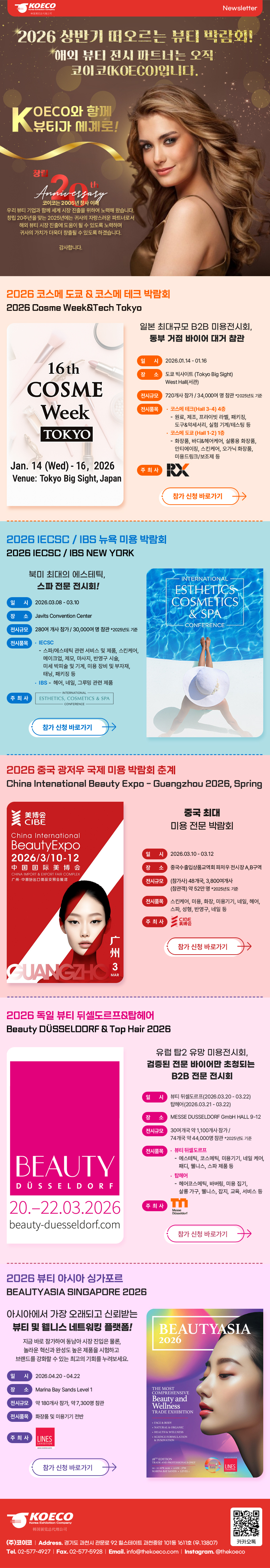 코이코 해외 뷰티 전시파트너 화면