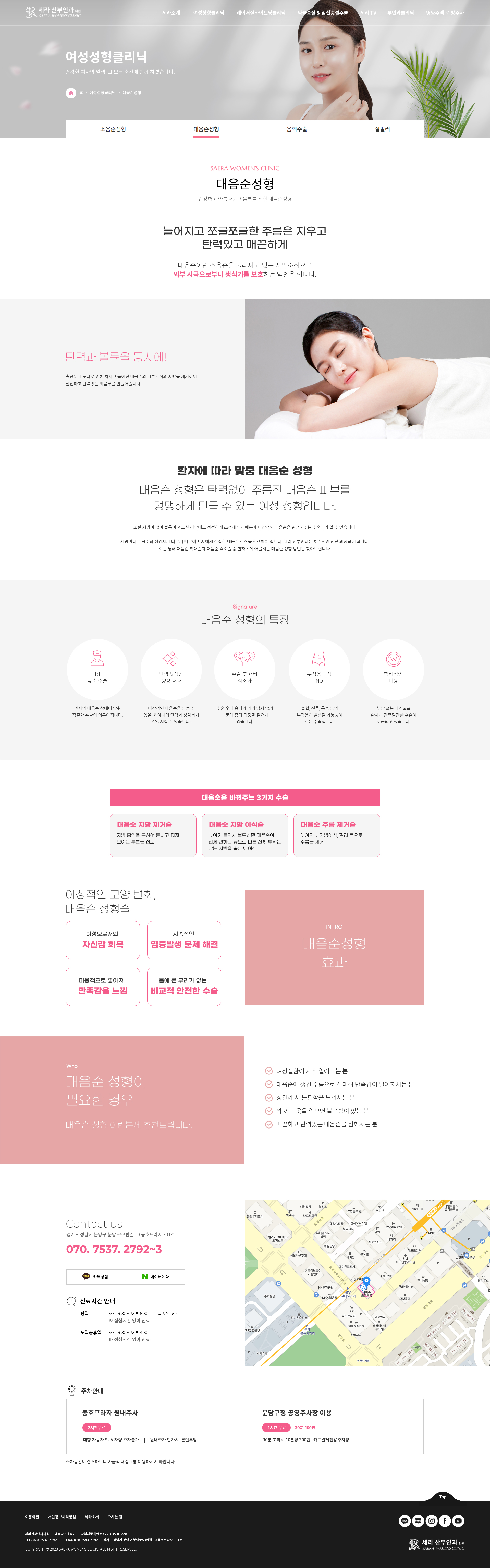 세라산부인과 대음순성형 화면
