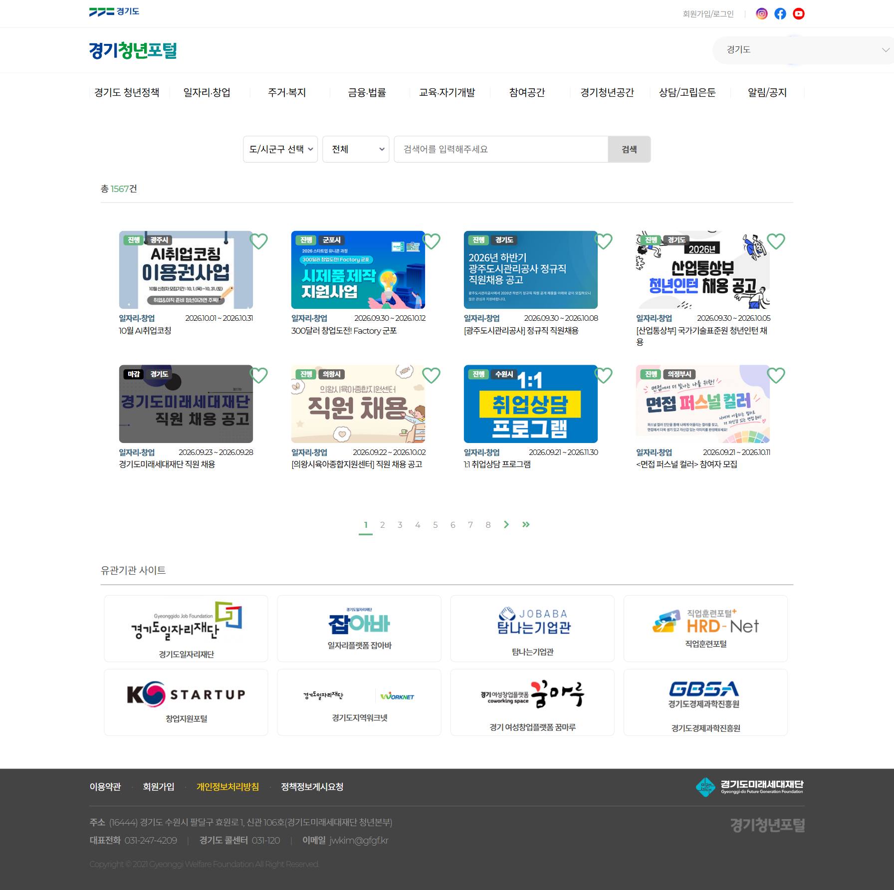 경기도미래세대재단 일자리·창업 화면